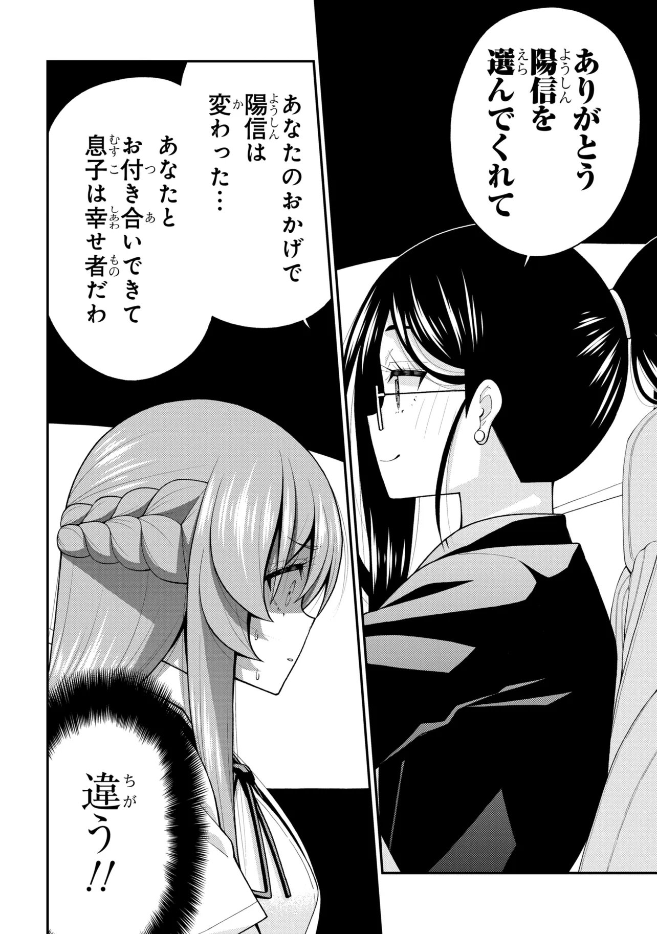 Inkya no Boku ni Batsu Game de Kokuhaku shite Kita Hazu no Gal ga, Dou Mite mo Boku ni Betabore desu Chapter 30.5 24ページ