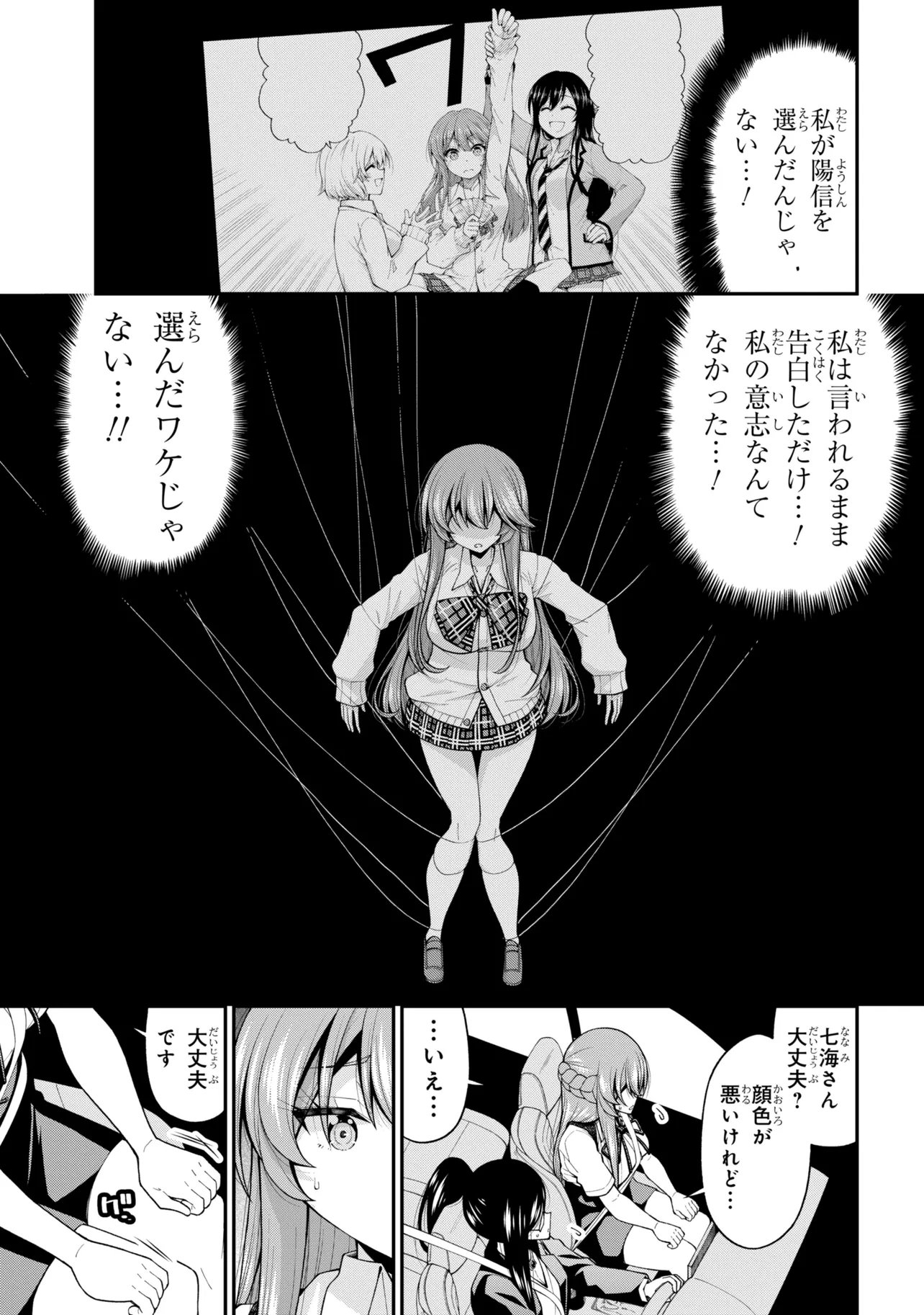 Inkya no Boku ni Batsu Game de Kokuhaku shite Kita Hazu no Gal ga, Dou Mite mo Boku ni Betabore desu Chapter 30.5 25ページ