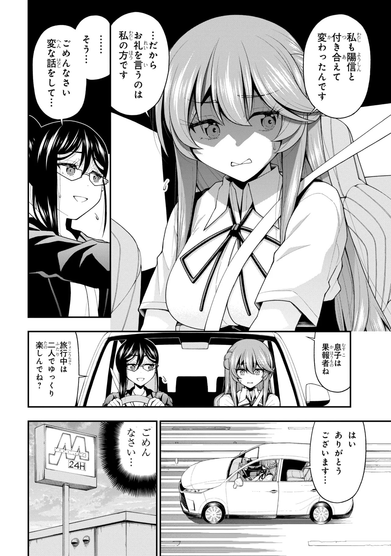 Inkya no Boku ni Batsu Game de Kokuhaku shite Kita Hazu no Gal ga, Dou Mite mo Boku ni Betabore desu Chapter 30.5 26ページ
