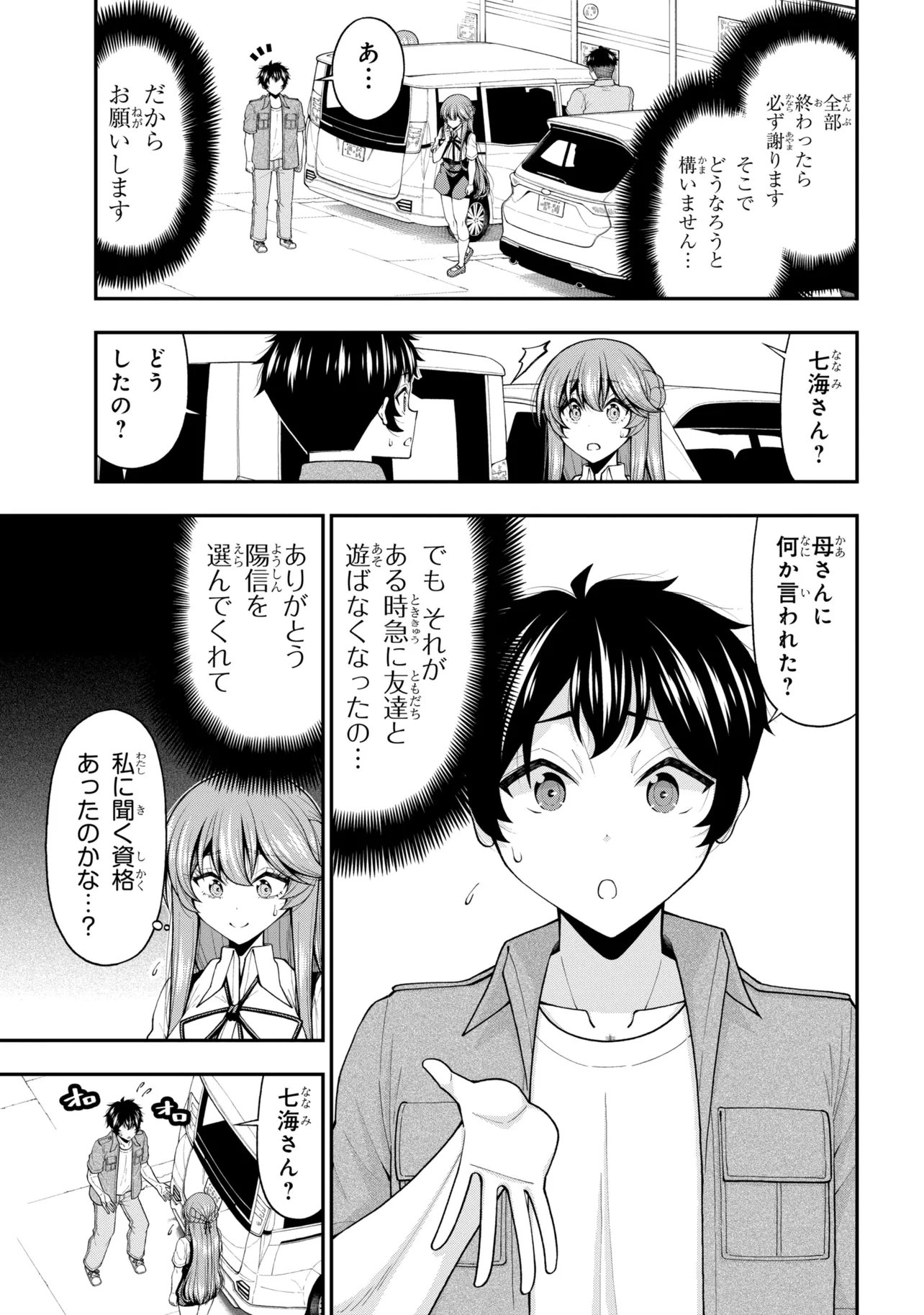 Inkya no Boku ni Batsu Game de Kokuhaku shite Kita Hazu no Gal ga, Dou Mite mo Boku ni Betabore desu Chapter 30.5 27ページ