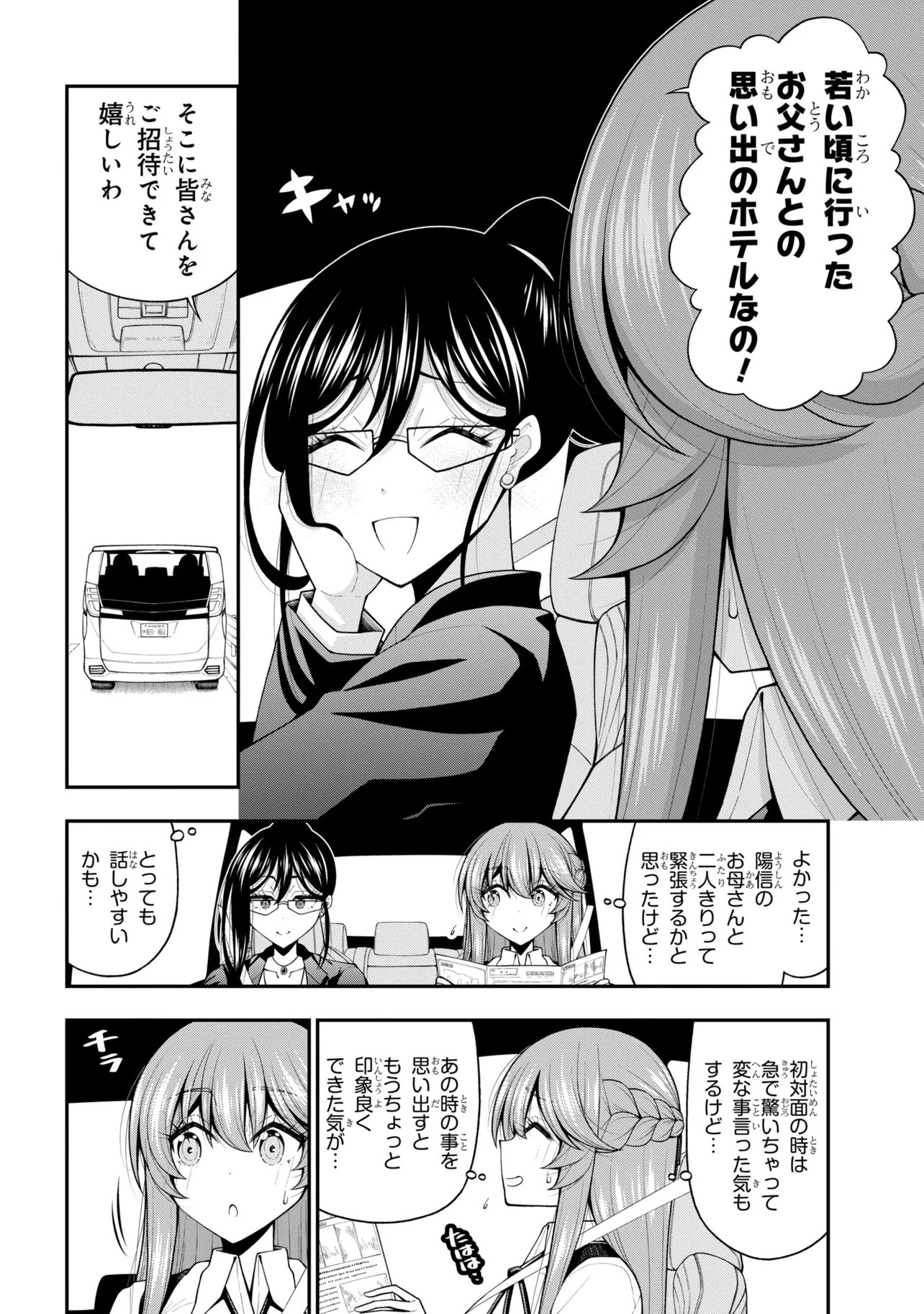 Inkya no Boku ni Batsu Game de Kokuhaku shite Kita Hazu no Gal ga, Dou Mite mo Boku ni Betabore desu Chapter 30.5 4ページ