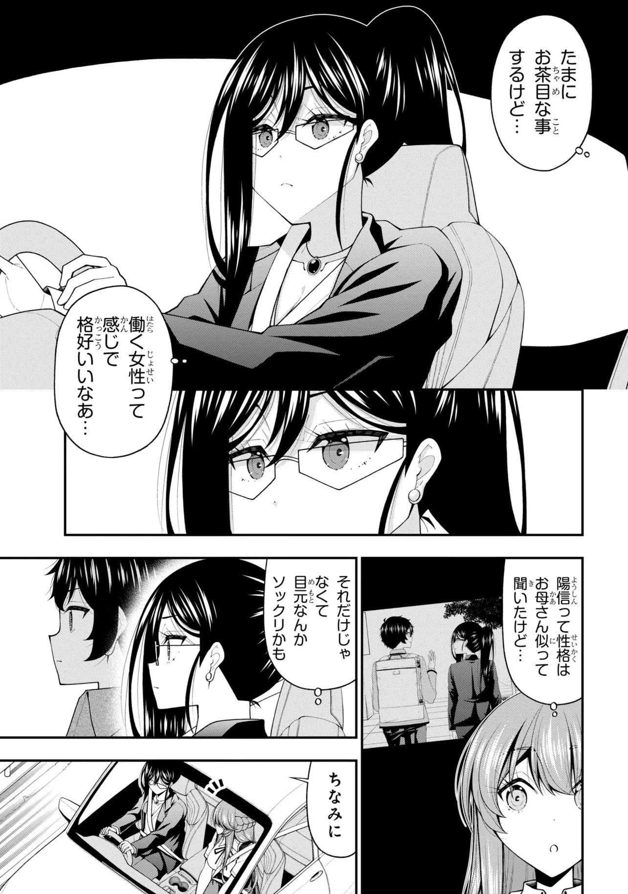 Inkya no Boku ni Batsu Game de Kokuhaku shite Kita Hazu no Gal ga, Dou Mite mo Boku ni Betabore desu Chapter 30.5 5ページ
