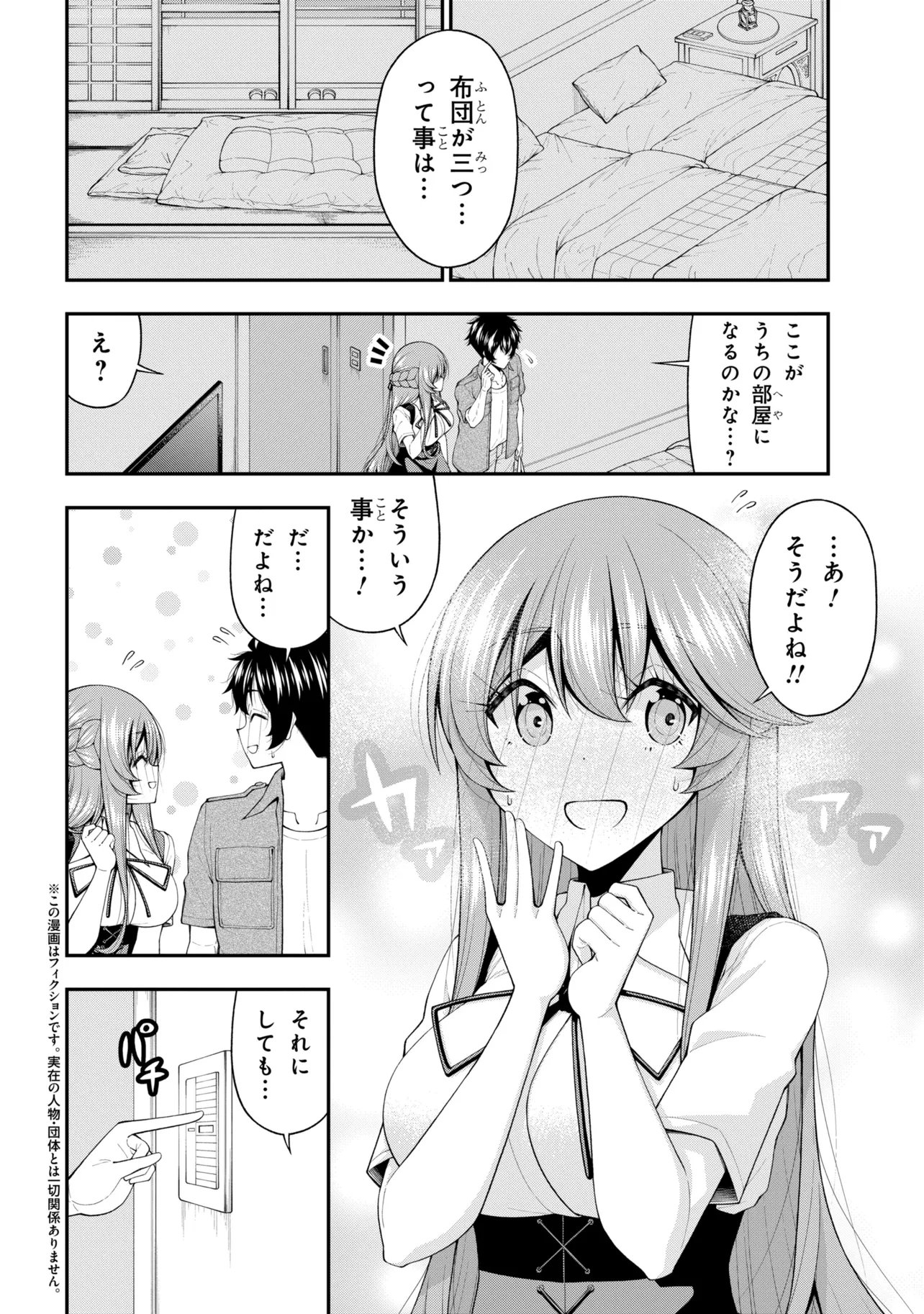 Inkya no Boku ni Batsu Game de Kokuhaku shite Kita Hazu no Gal ga, Dou Mite mo Boku ni Betabore desu Chapter 31 2ページ
