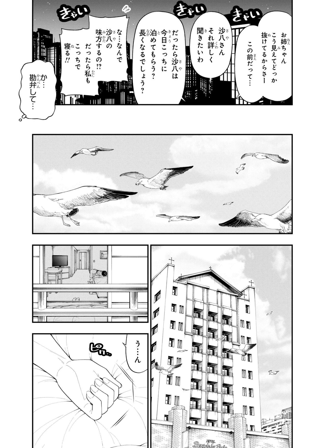 Inkya no Boku ni Batsu Game de Kokuhaku shite Kita Hazu no Gal ga, Dou Mite mo Boku ni Betabore desu Chapter 31 11ページ