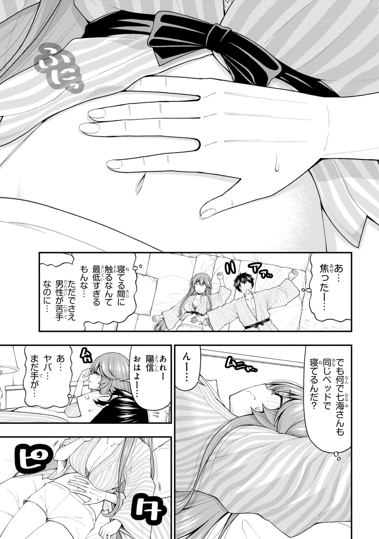 Inkya no Boku ni Batsu Game de Kokuhaku shite Kita Hazu no Gal ga, Dou Mite mo Boku ni Betabore desu Chapter 31 15ページ