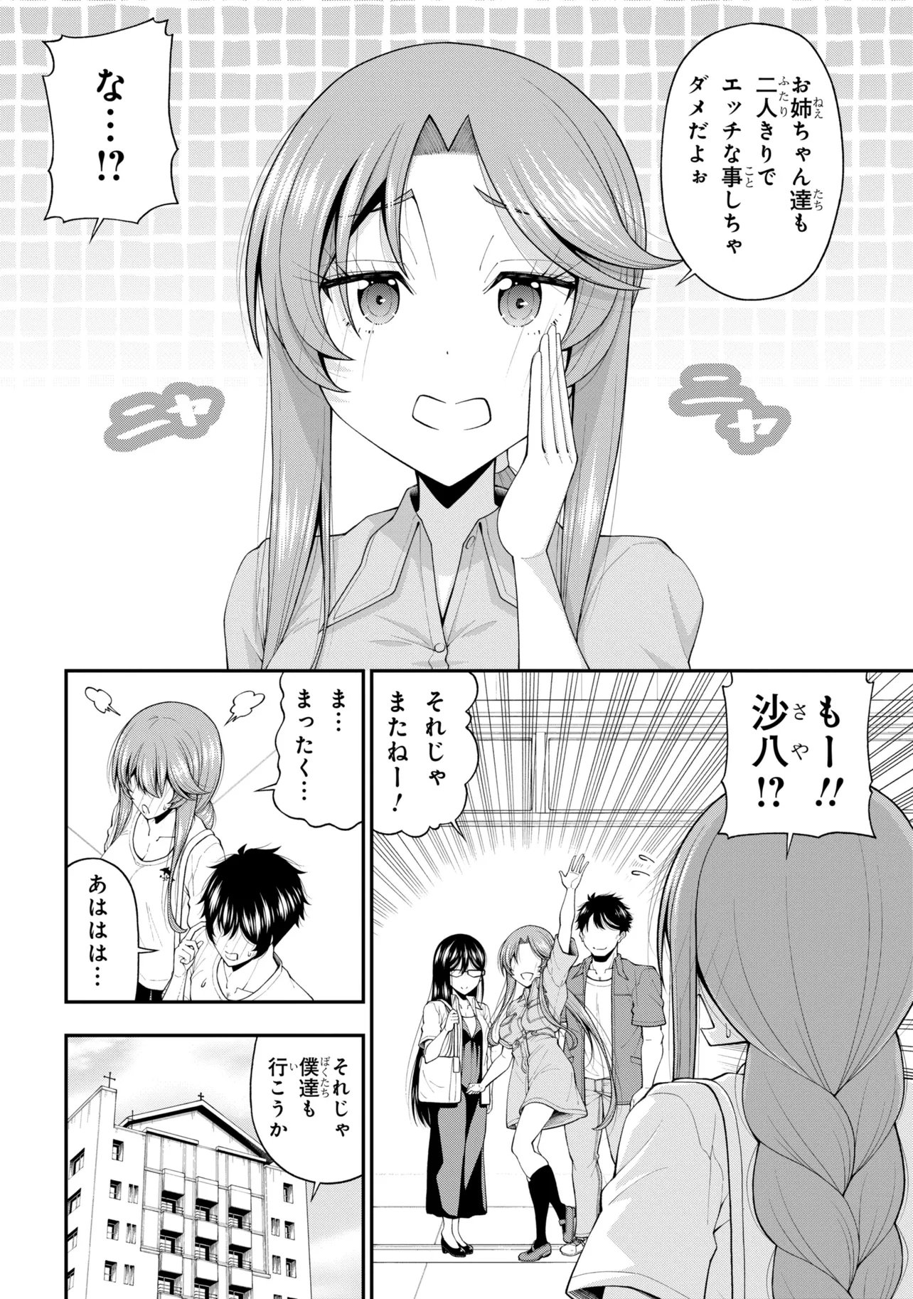 Inkya no Boku ni Batsu Game de Kokuhaku shite Kita Hazu no Gal ga, Dou Mite mo Boku ni Betabore desu Chapter 31 24ページ