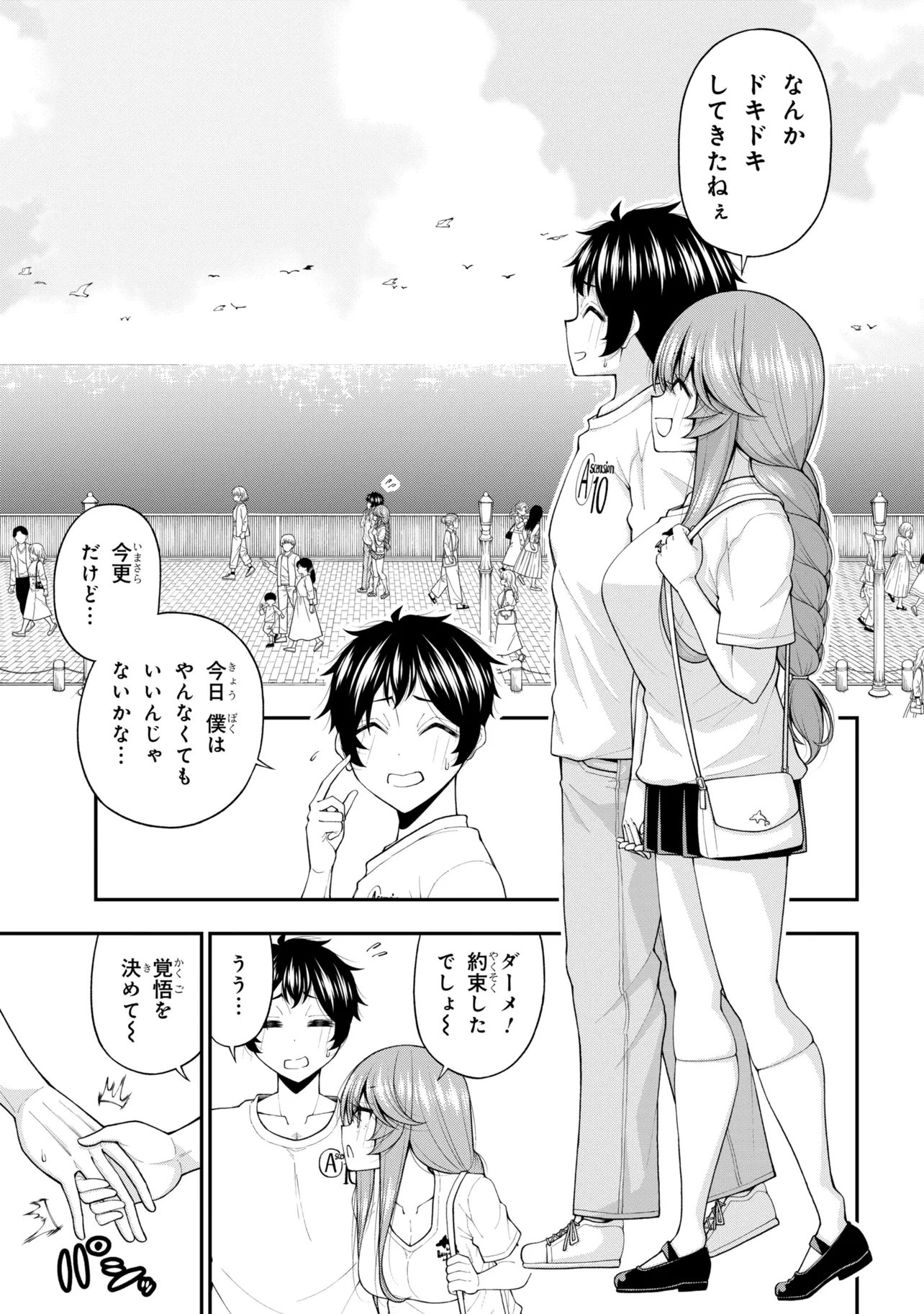 Inkya no Boku ni Batsu Game de Kokuhaku shite Kita Hazu no Gal ga, Dou Mite mo Boku ni Betabore desu Chapter 31 25ページ