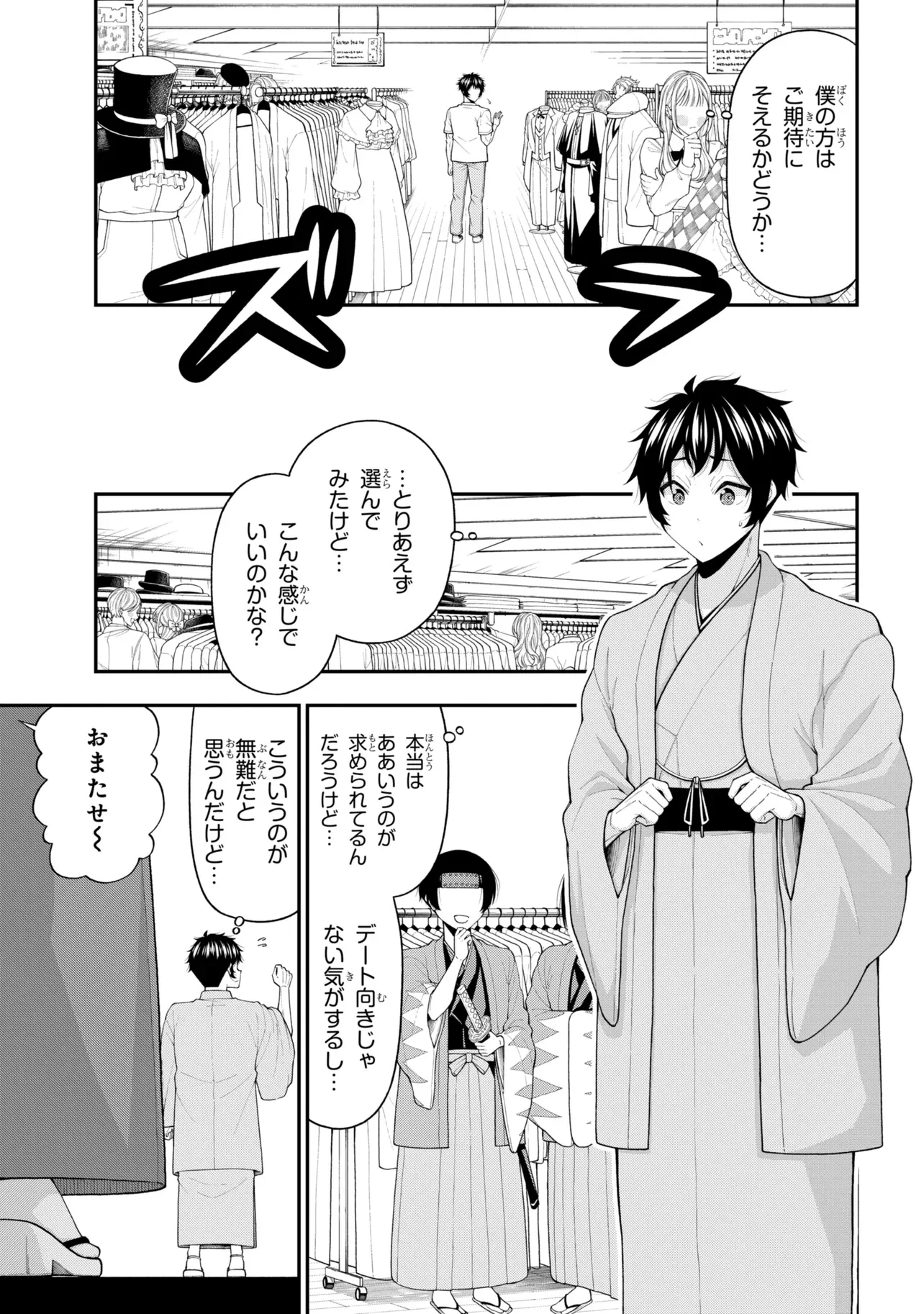 Inkya no Boku ni Batsu Game de Kokuhaku shite Kita Hazu no Gal ga, Dou Mite mo Boku ni Betabore desu Chapter 32 2ページ