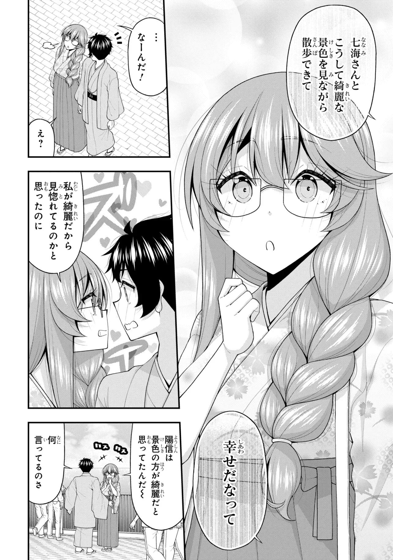 Inkya no Boku ni Batsu Game de Kokuhaku shite Kita Hazu no Gal ga, Dou Mite mo Boku ni Betabore desu Chapter 32 11ページ