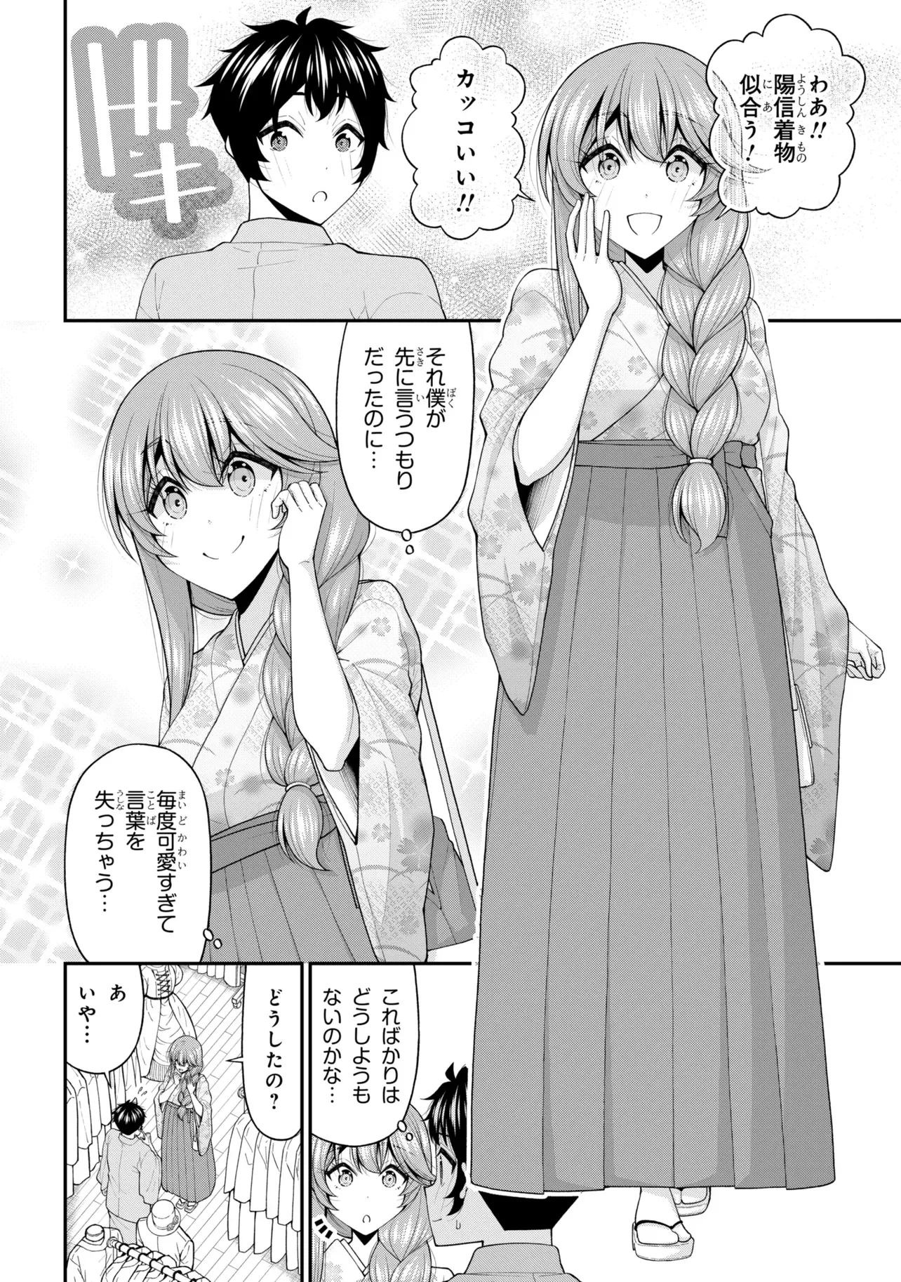 Inkya no Boku ni Batsu Game de Kokuhaku shite Kita Hazu no Gal ga, Dou Mite mo Boku ni Betabore desu Chapter 32 3ページ