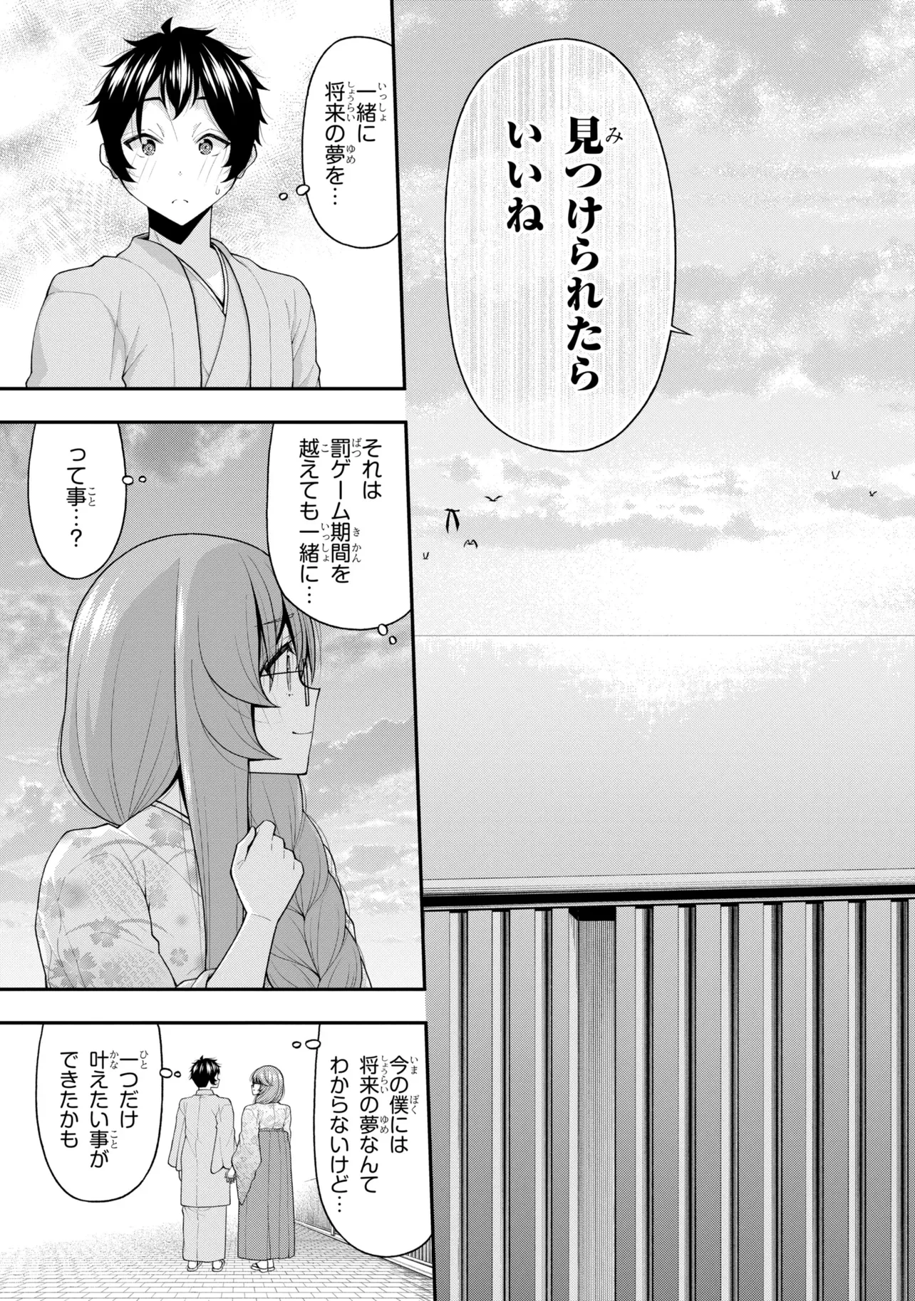 Inkya no Boku ni Batsu Game de Kokuhaku shite Kita Hazu no Gal ga, Dou Mite mo Boku ni Betabore desu Chapter 32 24ページ