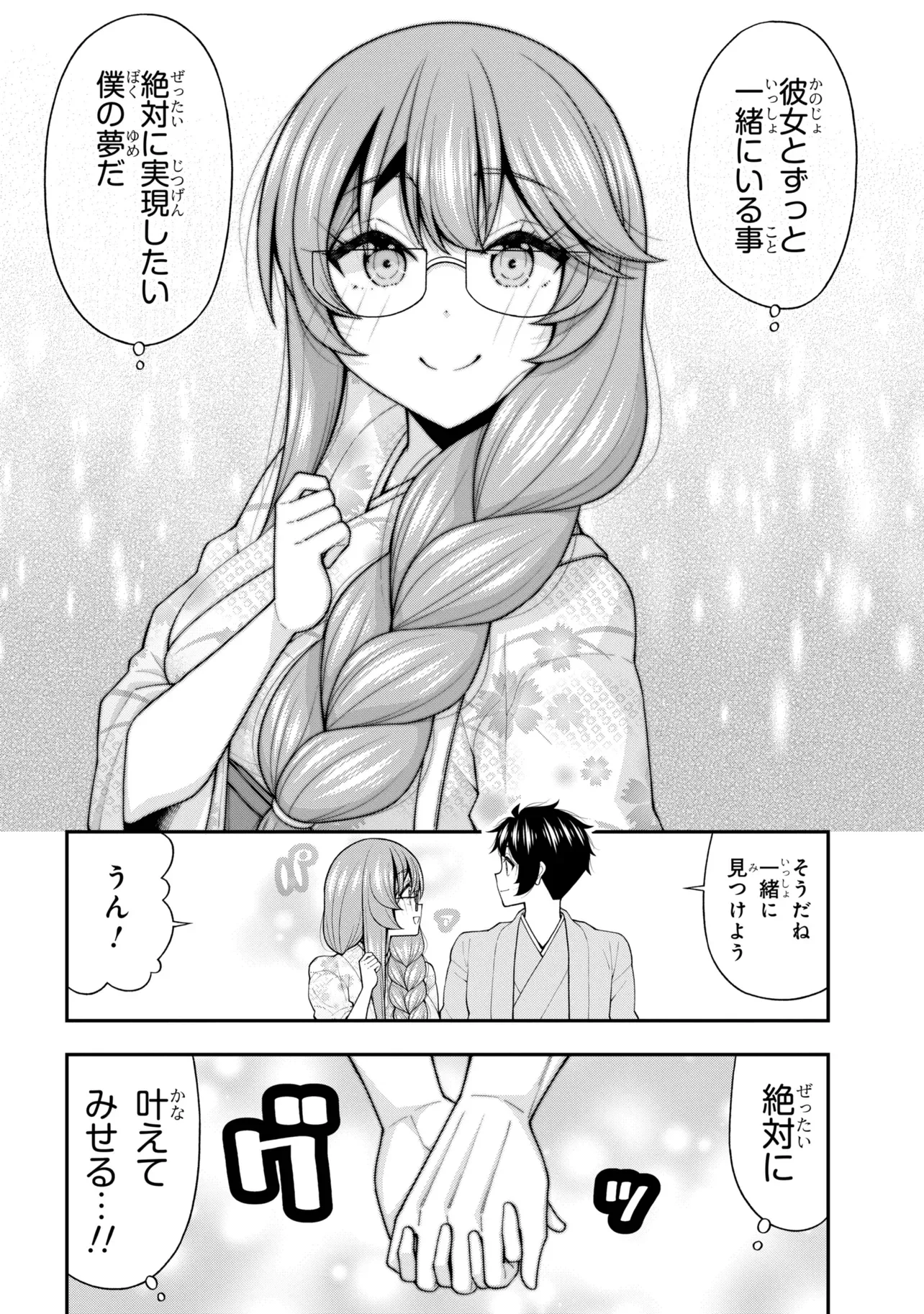 Inkya no Boku ni Batsu Game de Kokuhaku shite Kita Hazu no Gal ga, Dou Mite mo Boku ni Betabore desu Chapter 32 25ページ