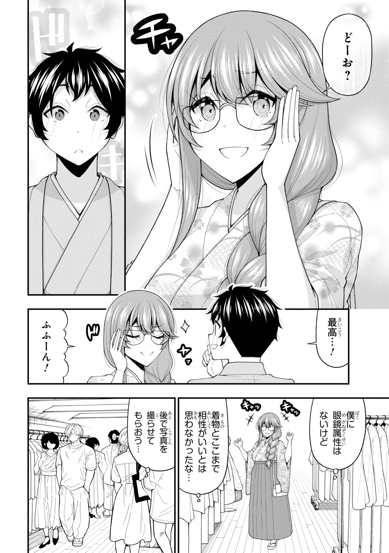 Inkya no Boku ni Batsu Game de Kokuhaku shite Kita Hazu no Gal ga, Dou Mite mo Boku ni Betabore desu Chapter 32 5ページ