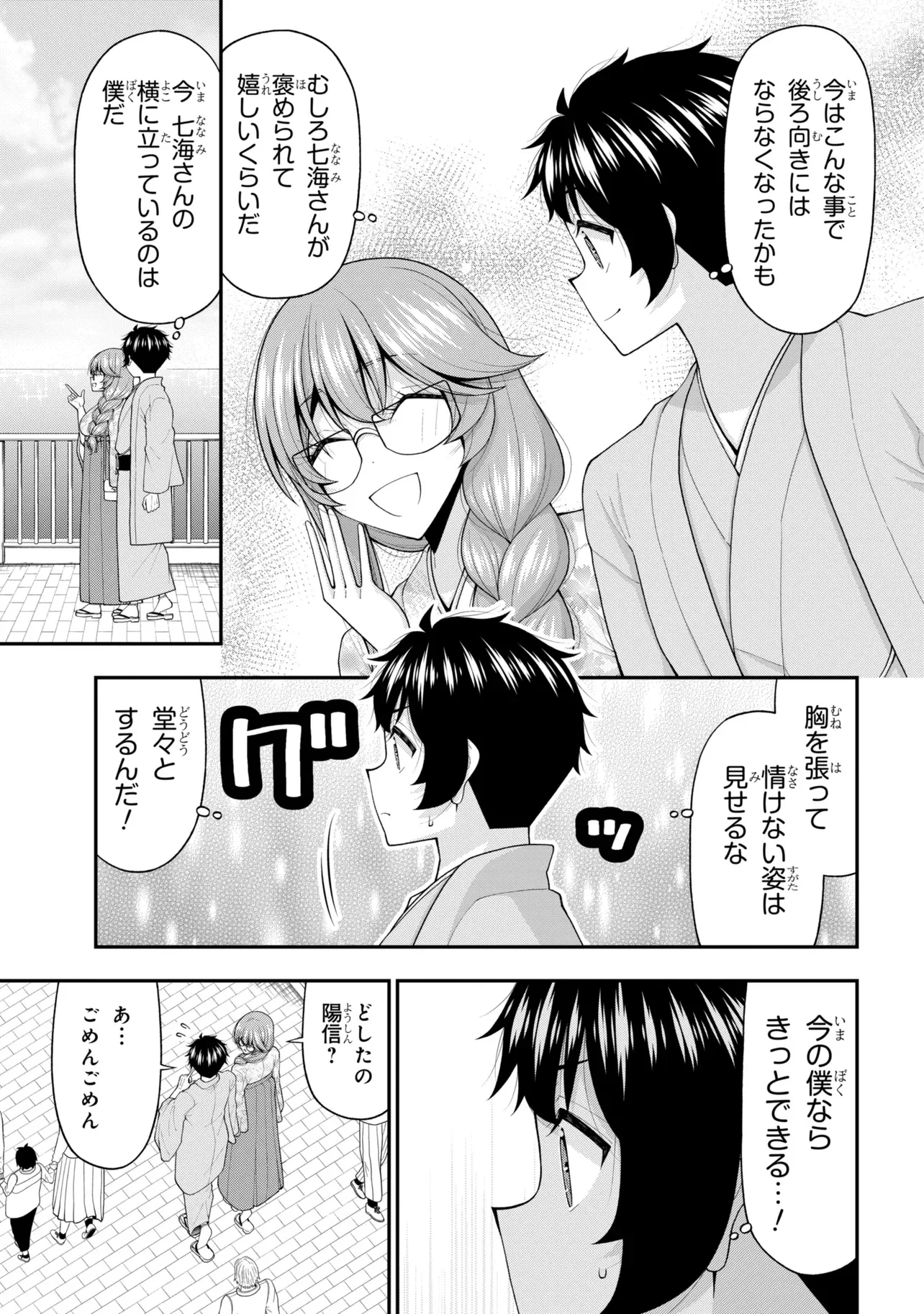 Inkya no Boku ni Batsu Game de Kokuhaku shite Kita Hazu no Gal ga, Dou Mite mo Boku ni Betabore desu Chapter 32 10ページ