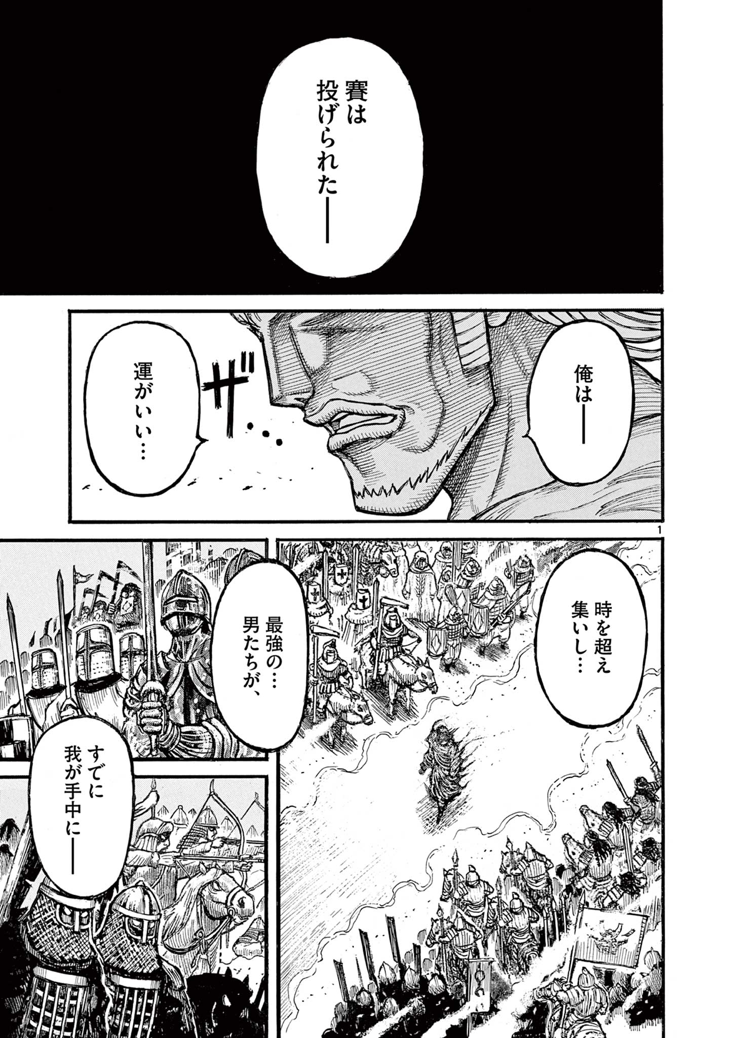 Satsuma Tensei - Yo ni Manyou no Maru Juuji ga Sakunari Chapter 27 1ページ