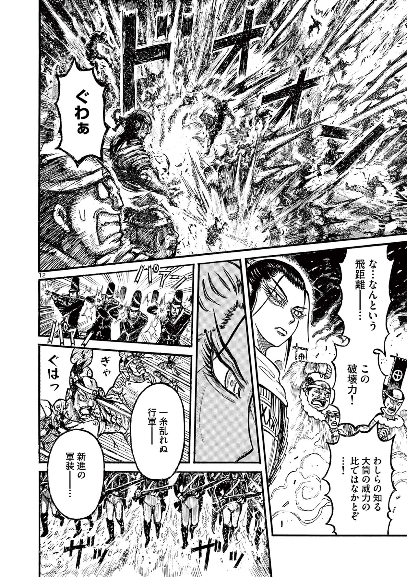 Satsuma Tensei - Yo ni Manyou no Maru Juuji ga Sakunari Chapter 27 12ページ