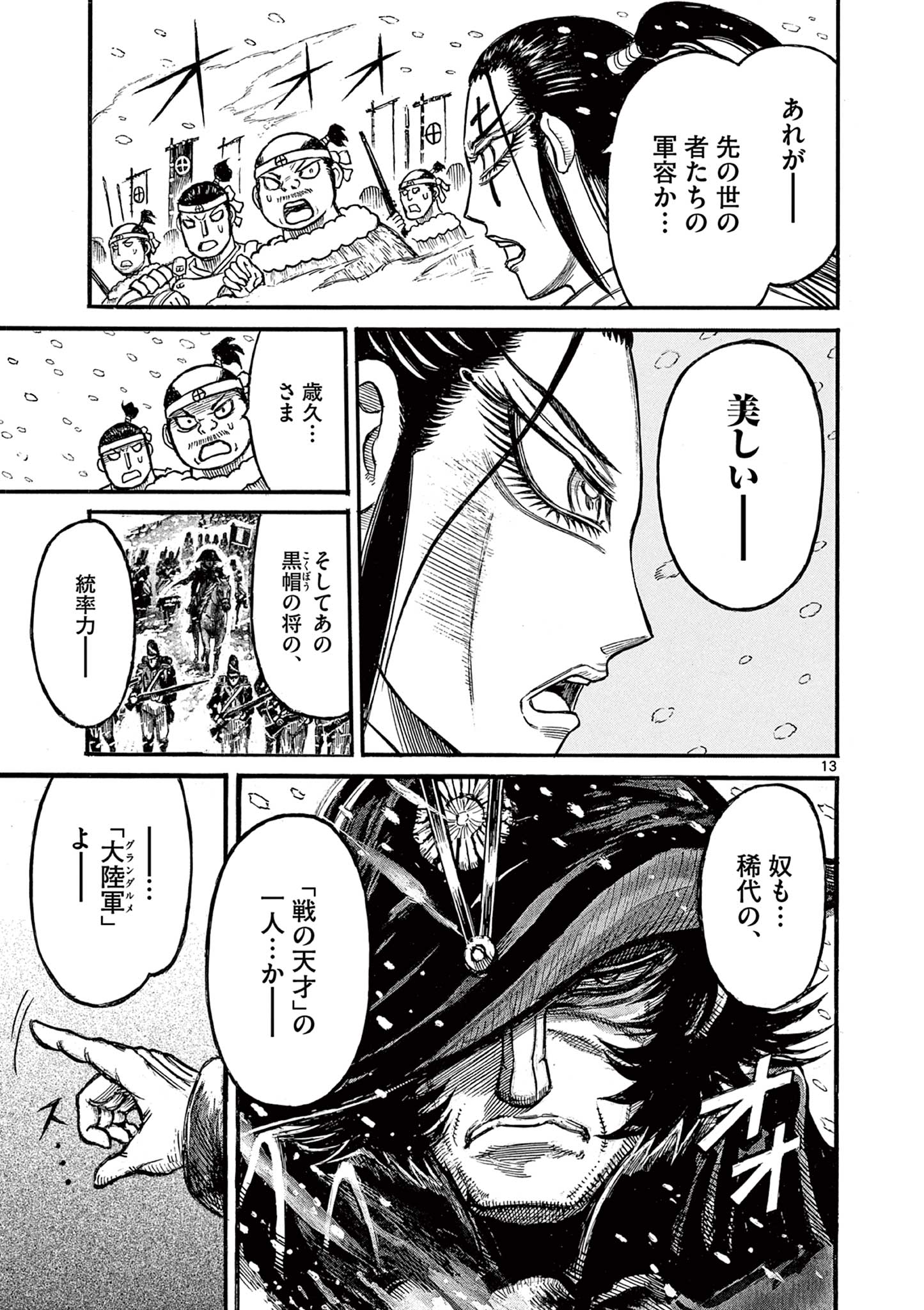 Satsuma Tensei - Yo ni Manyou no Maru Juuji ga Sakunari Chapter 27 13ページ