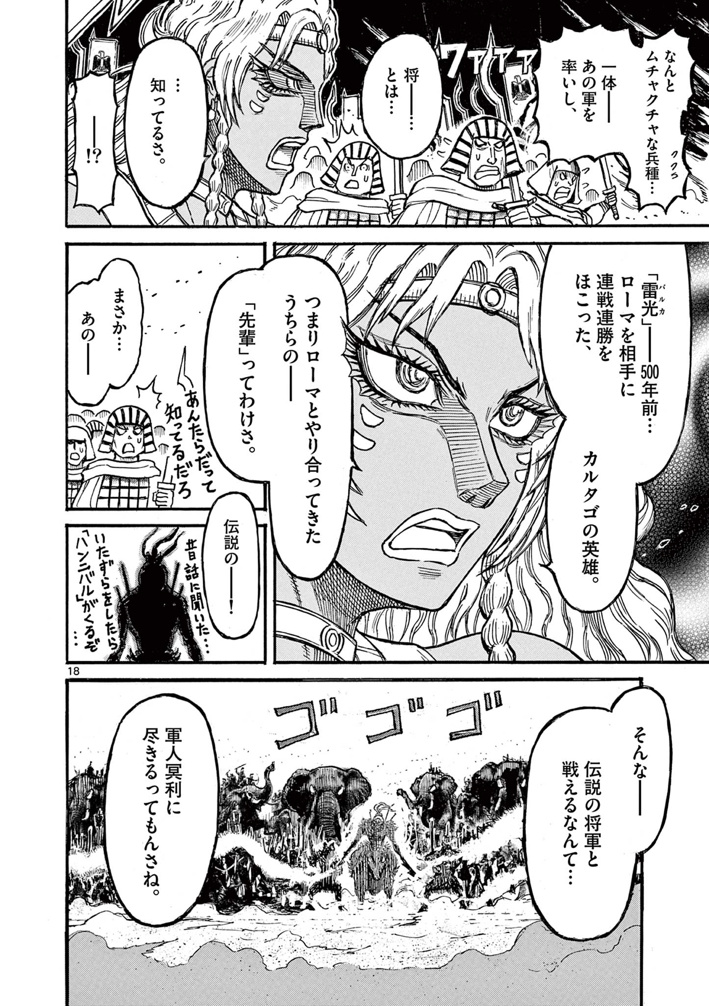 Satsuma Tensei - Yo ni Manyou no Maru Juuji ga Sakunari Chapter 27 18ページ
