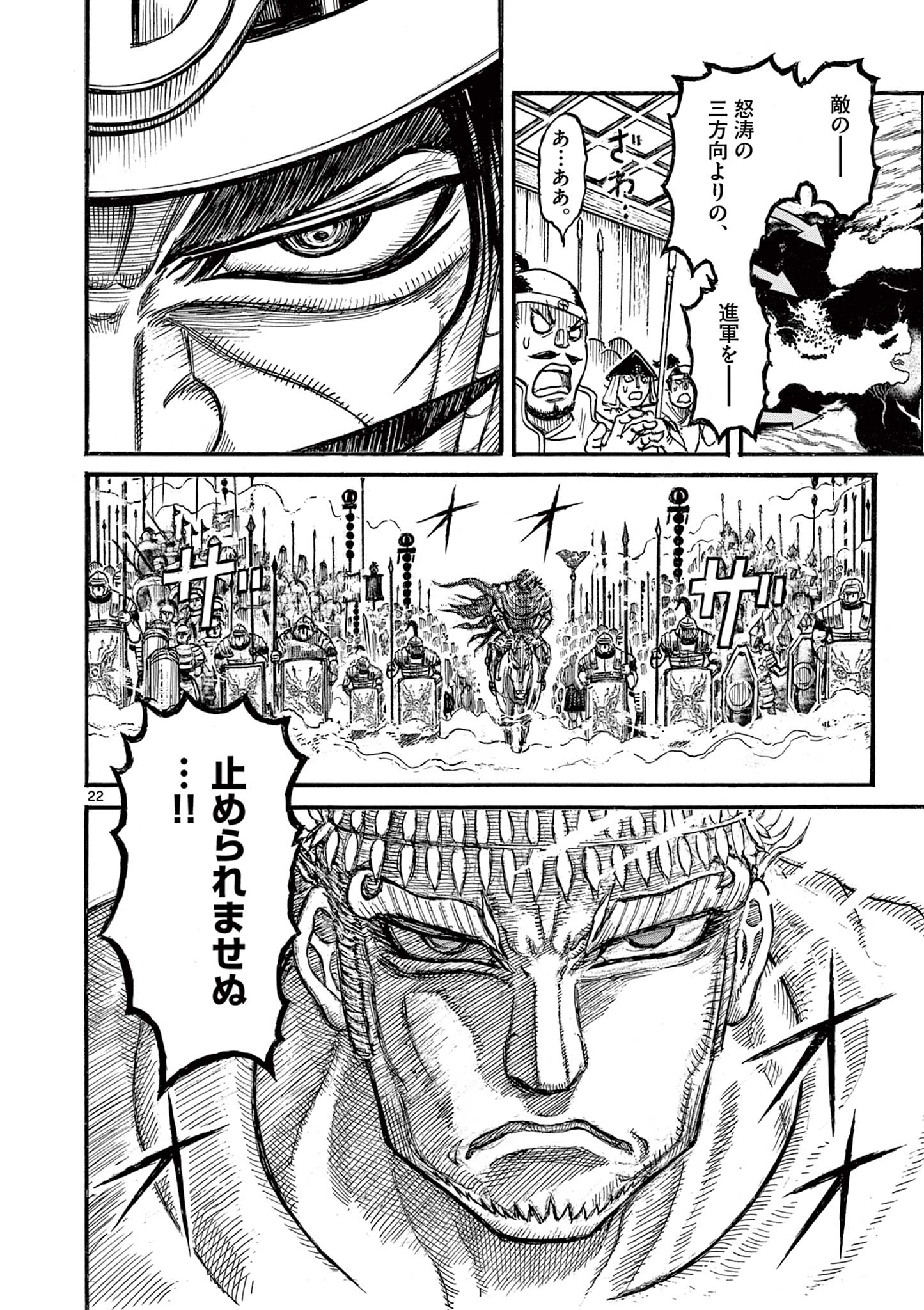 Satsuma Tensei - Yo ni Manyou no Maru Juuji ga Sakunari Chapter 27 22ページ