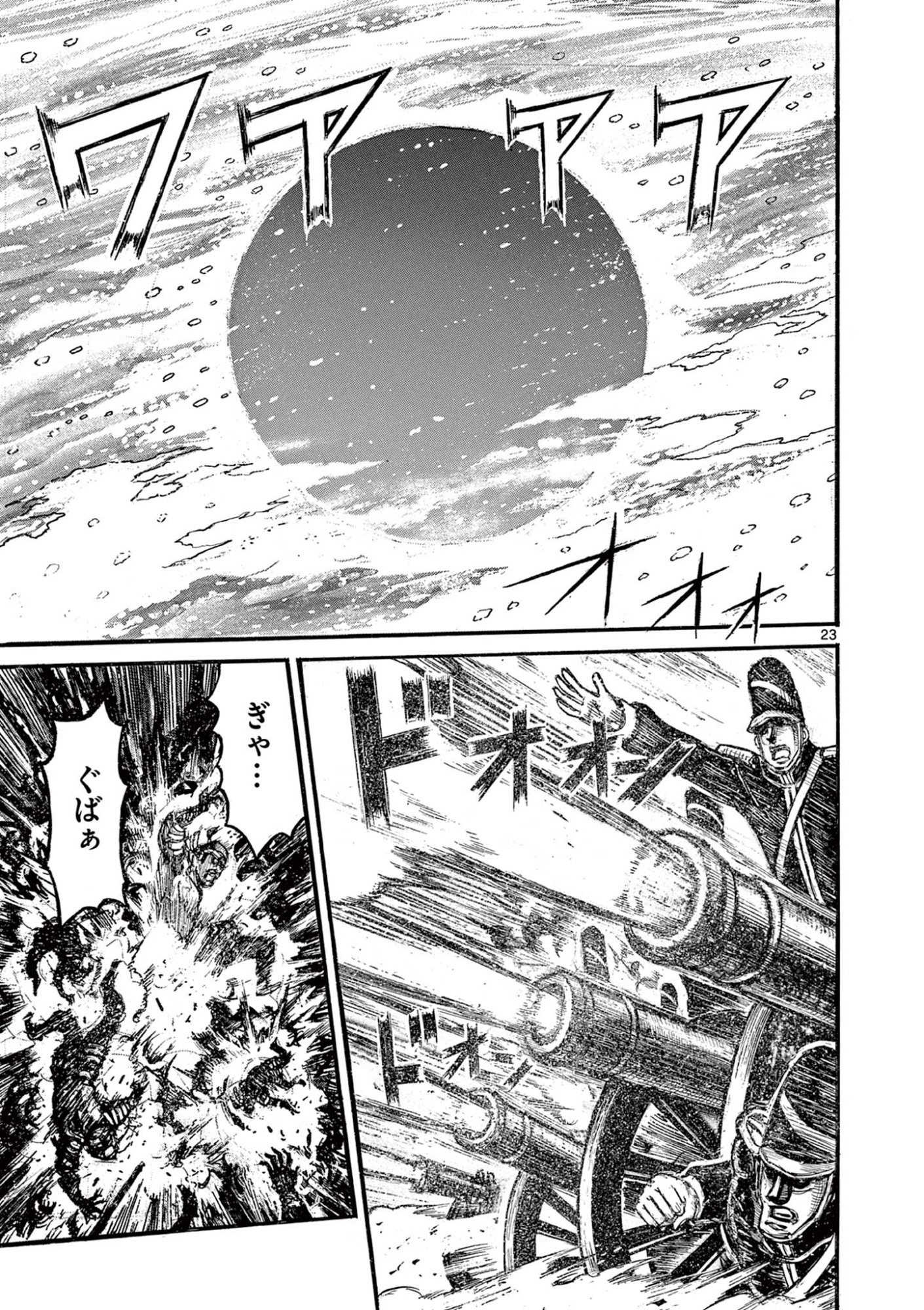 Satsuma Tensei - Yo ni Manyou no Maru Juuji ga Sakunari Chapter 27 23ページ