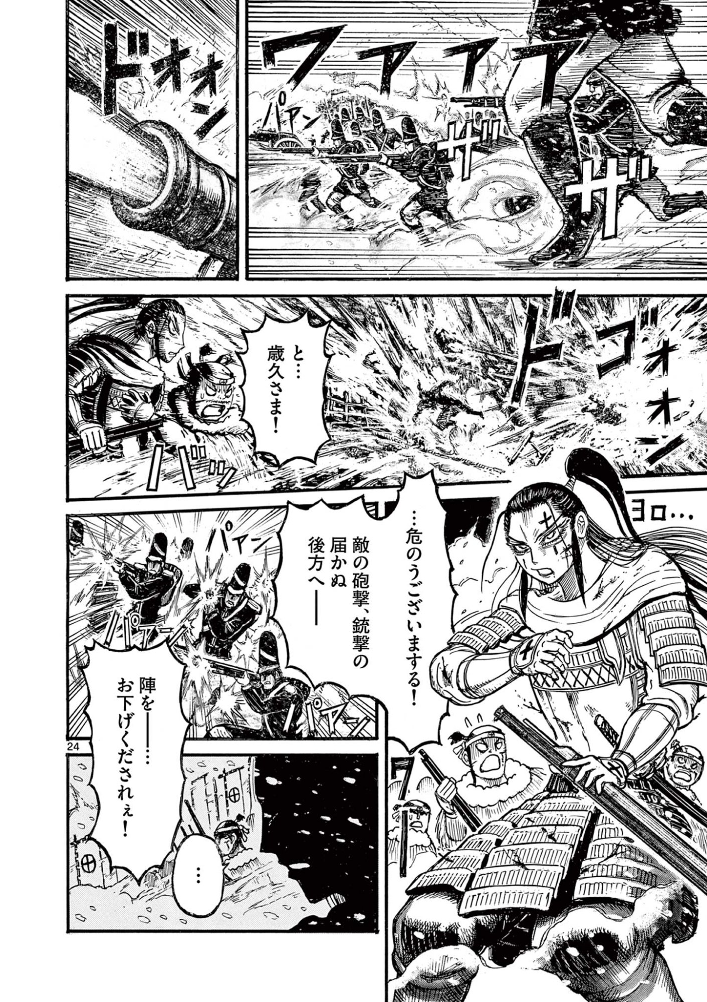 Satsuma Tensei - Yo ni Manyou no Maru Juuji ga Sakunari Chapter 27 24ページ
