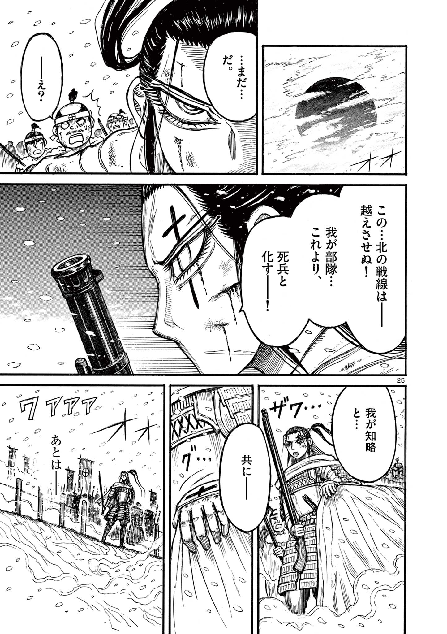 Satsuma Tensei - Yo ni Manyou no Maru Juuji ga Sakunari Chapter 27 25ページ