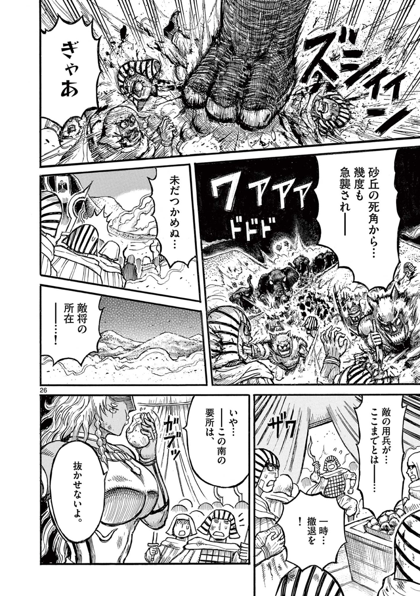 Satsuma Tensei - Yo ni Manyou no Maru Juuji ga Sakunari Chapter 27 26ページ