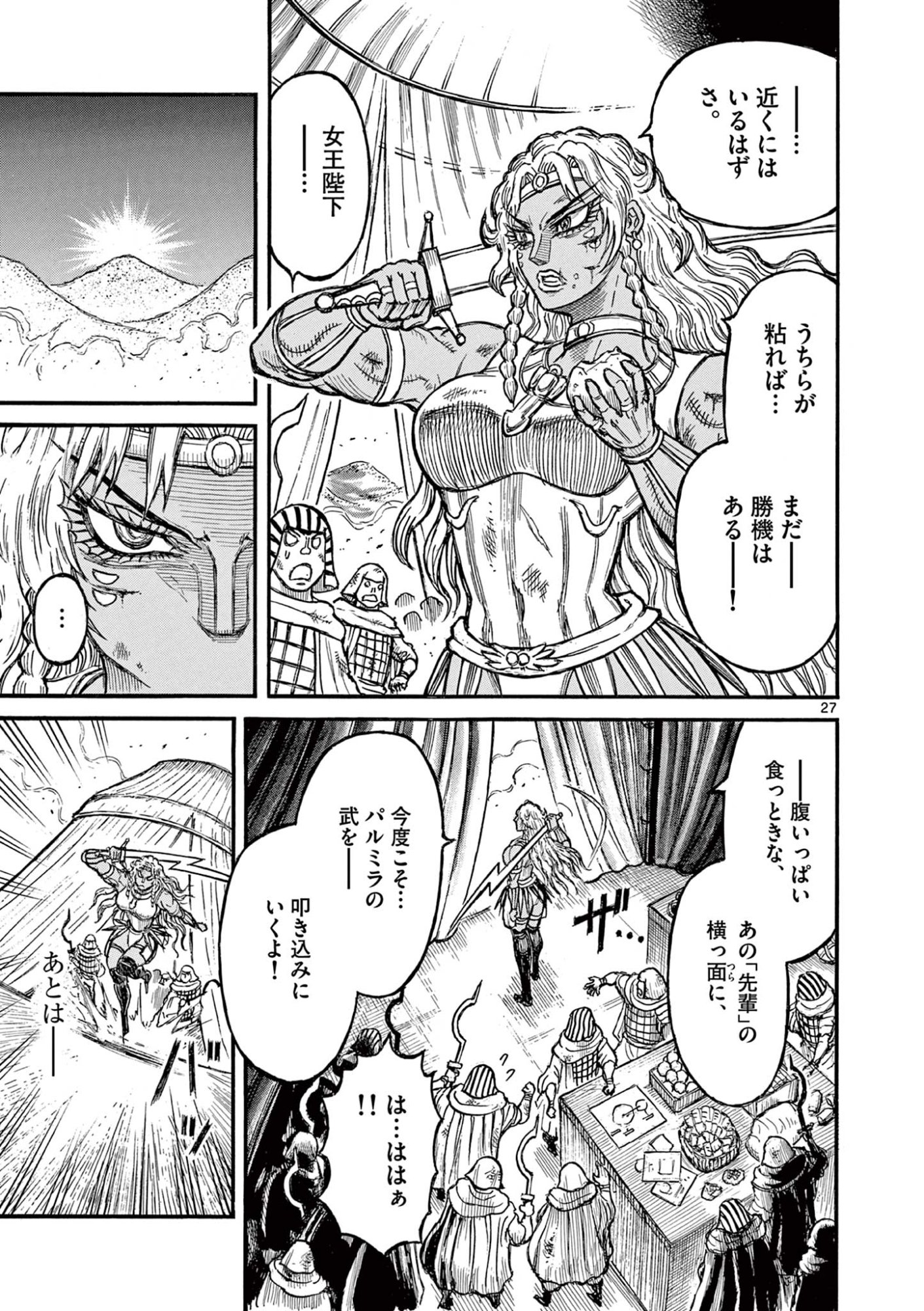 Satsuma Tensei - Yo ni Manyou no Maru Juuji ga Sakunari Chapter 27 27ページ