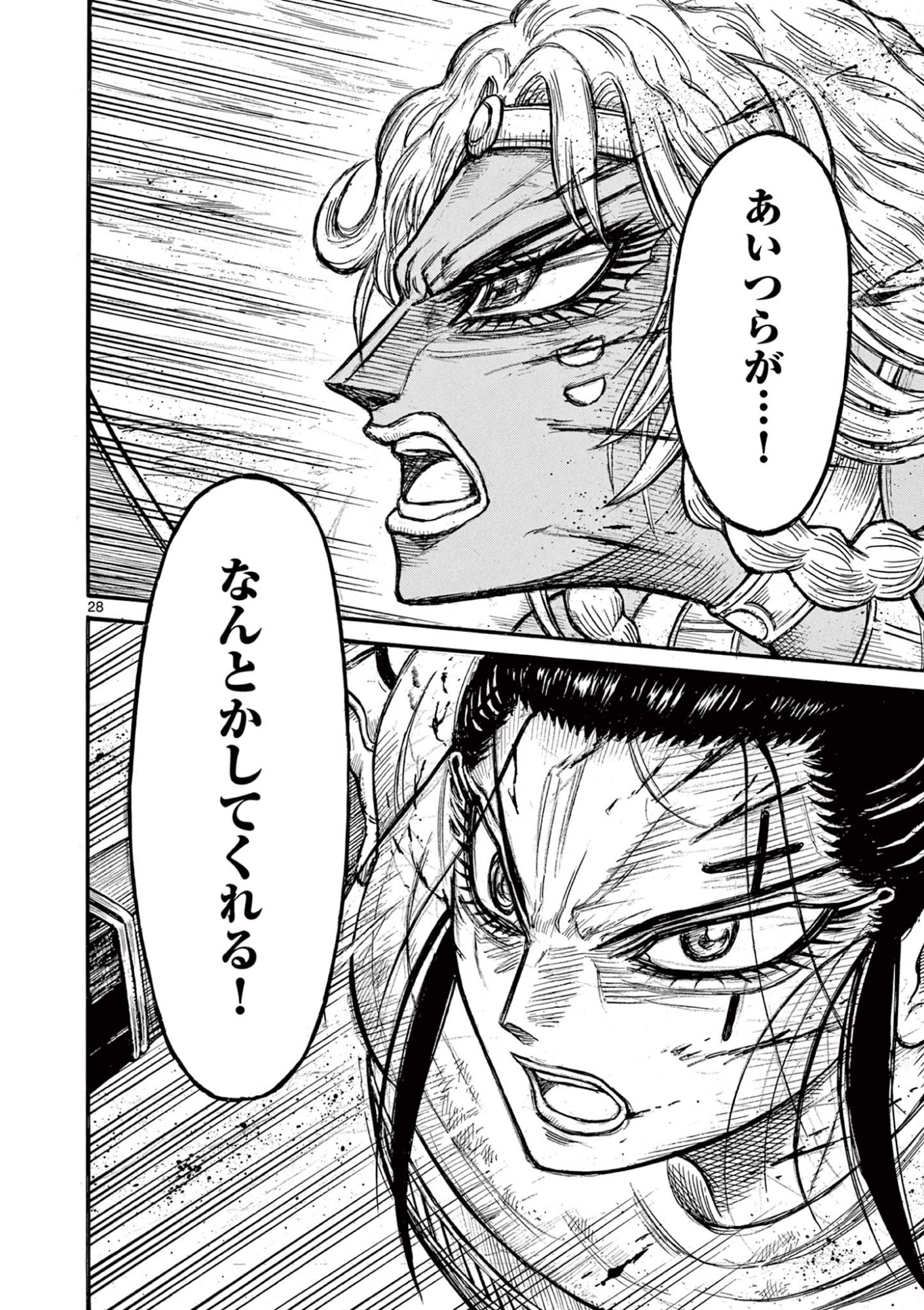 Satsuma Tensei - Yo ni Manyou no Maru Juuji ga Sakunari Chapter 27 28ページ