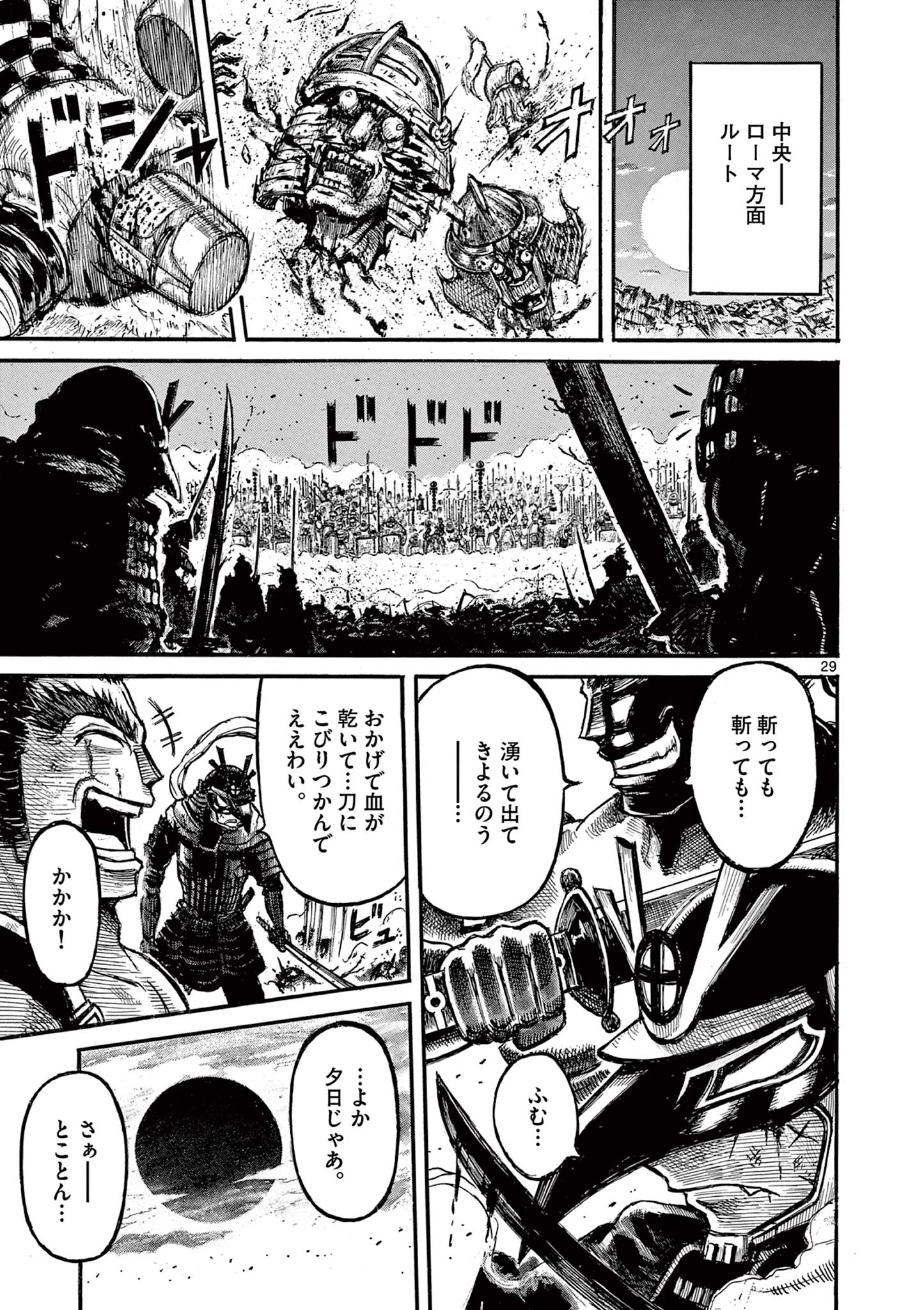 Satsuma Tensei - Yo ni Manyou no Maru Juuji ga Sakunari Chapter 27 29ページ