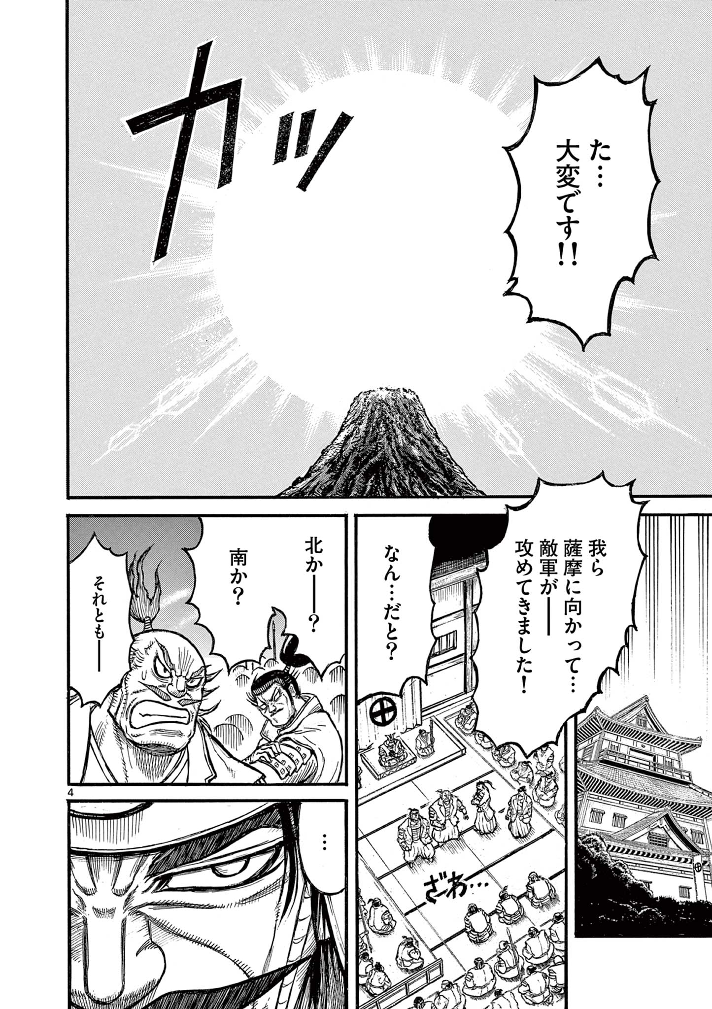 Satsuma Tensei - Yo ni Manyou no Maru Juuji ga Sakunari Chapter 27 4ページ