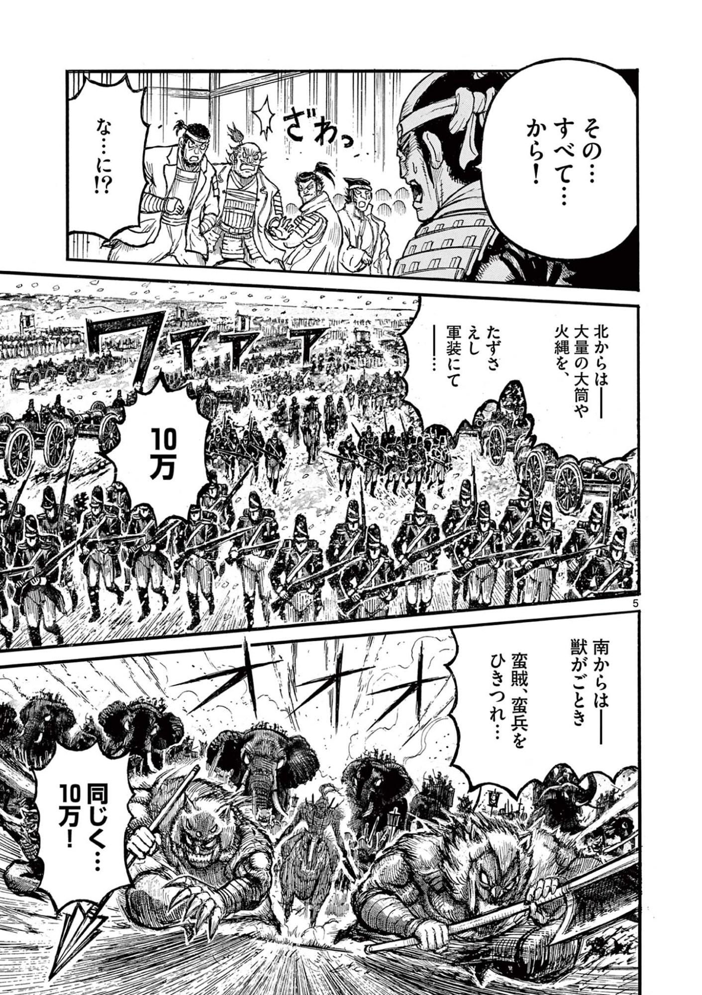 Satsuma Tensei - Yo ni Manyou no Maru Juuji ga Sakunari Chapter 27 5ページ