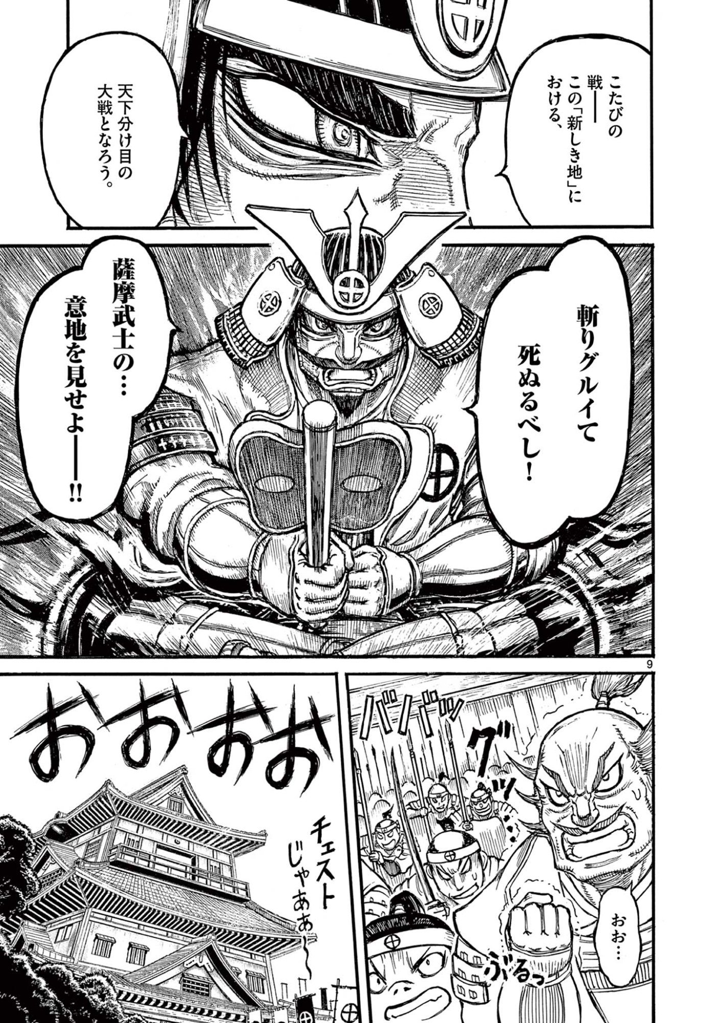 Satsuma Tensei - Yo ni Manyou no Maru Juuji ga Sakunari Chapter 27 9ページ