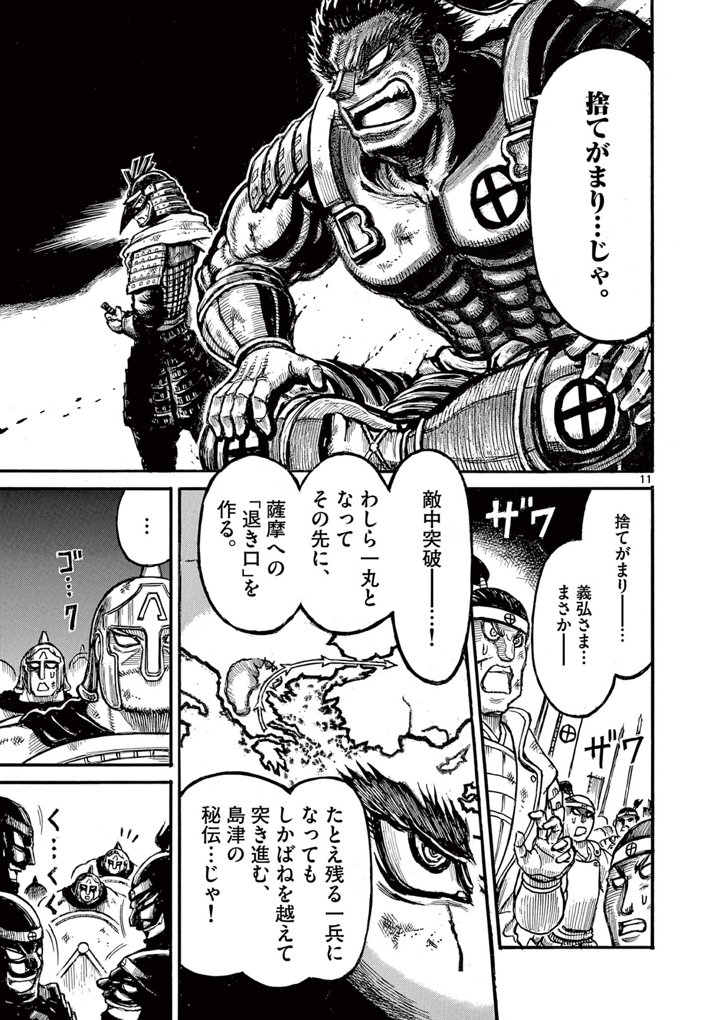 Satsuma Tensei - Yo ni Manyou no Maru Juuji ga Sakunari Chapter 28 11ページ