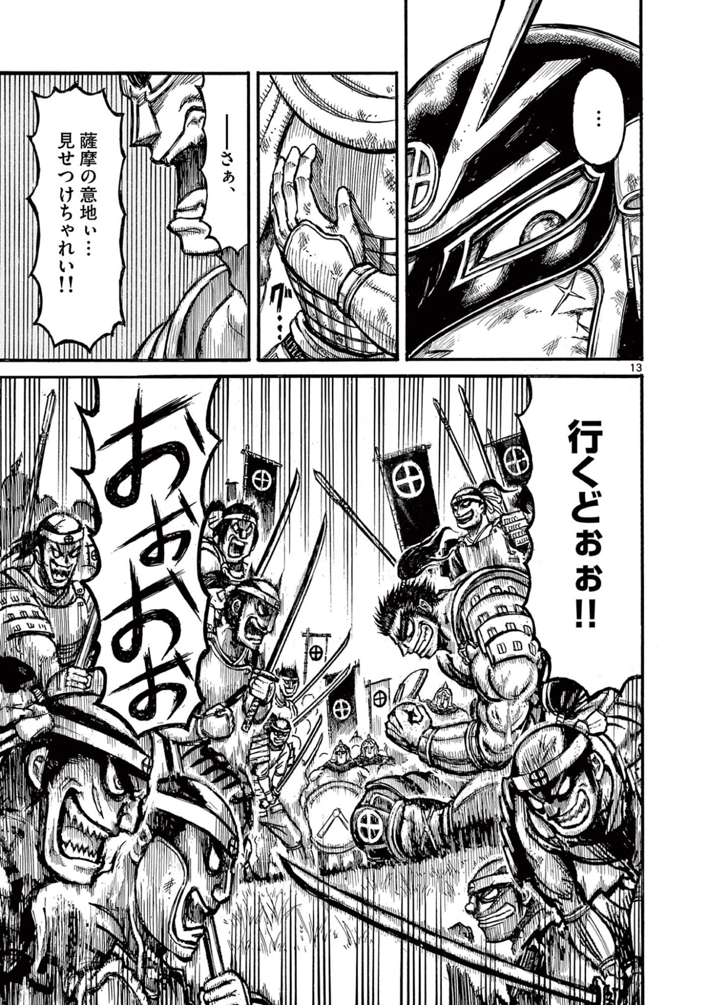 Satsuma Tensei - Yo ni Manyou no Maru Juuji ga Sakunari Chapter 28 13ページ