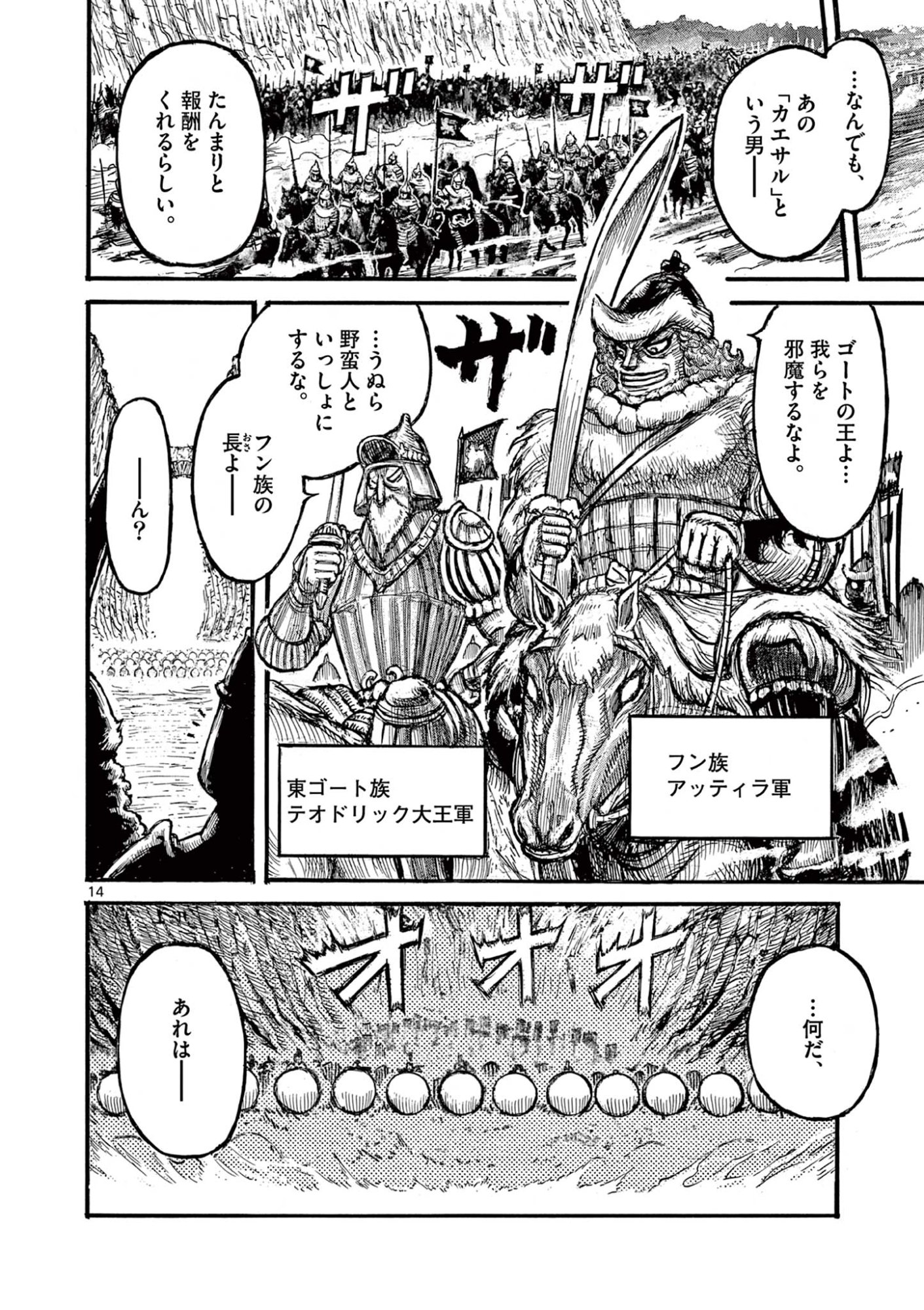 Satsuma Tensei - Yo ni Manyou no Maru Juuji ga Sakunari Chapter 28 14ページ