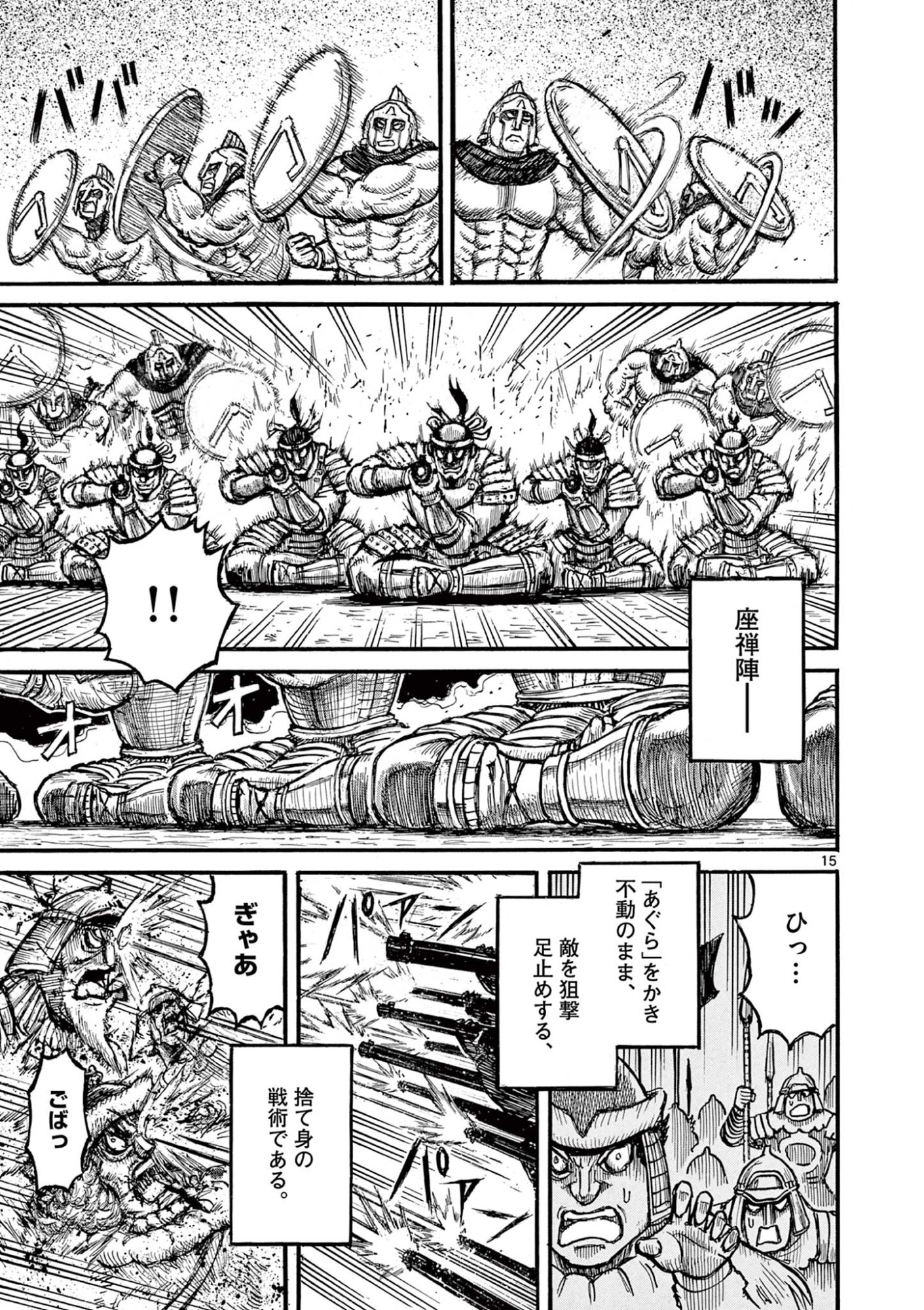 Satsuma Tensei - Yo ni Manyou no Maru Juuji ga Sakunari Chapter 28 15ページ