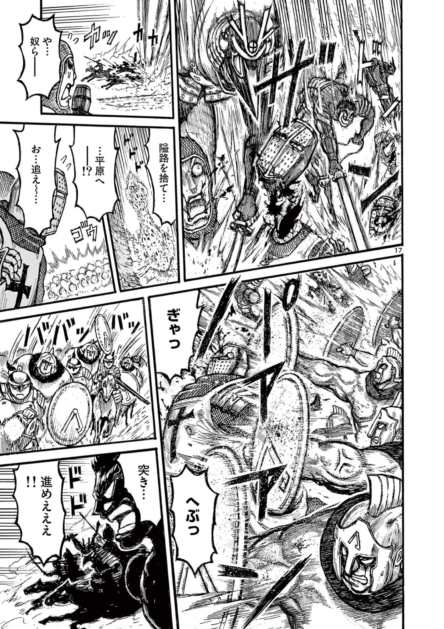 Satsuma Tensei - Yo ni Manyou no Maru Juuji ga Sakunari Chapter 28 17ページ