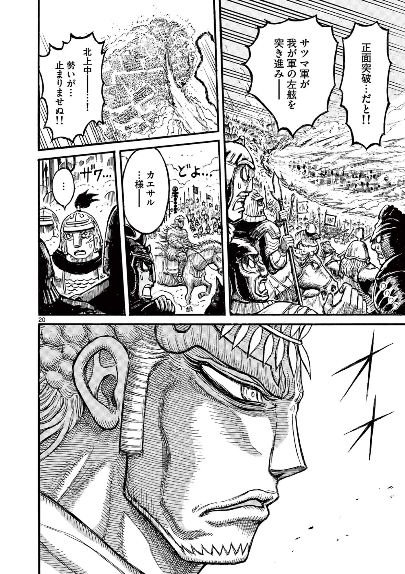 Satsuma Tensei - Yo ni Manyou no Maru Juuji ga Sakunari Chapter 28 20ページ
