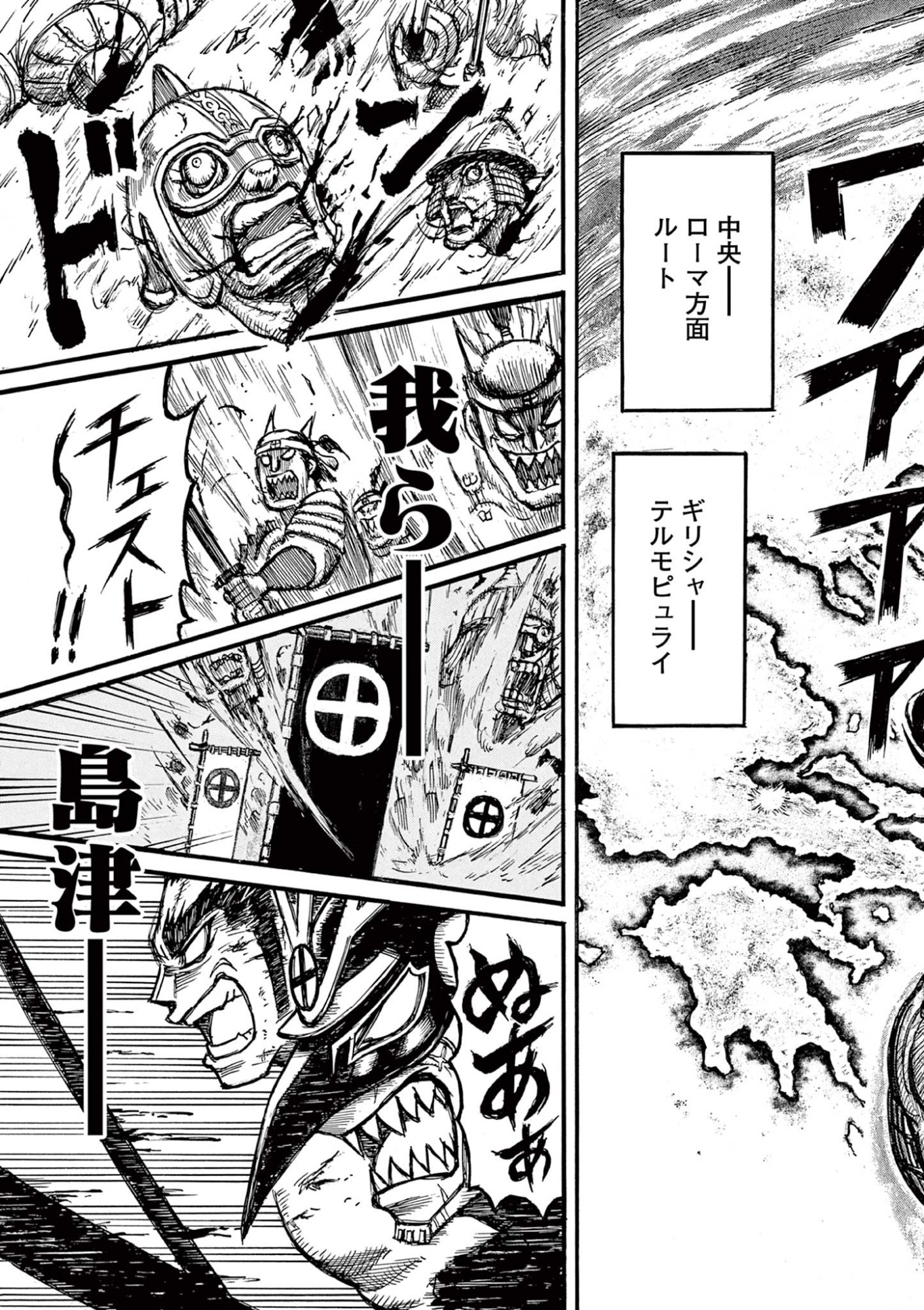 Satsuma Tensei - Yo ni Manyou no Maru Juuji ga Sakunari Chapter 28 3ページ