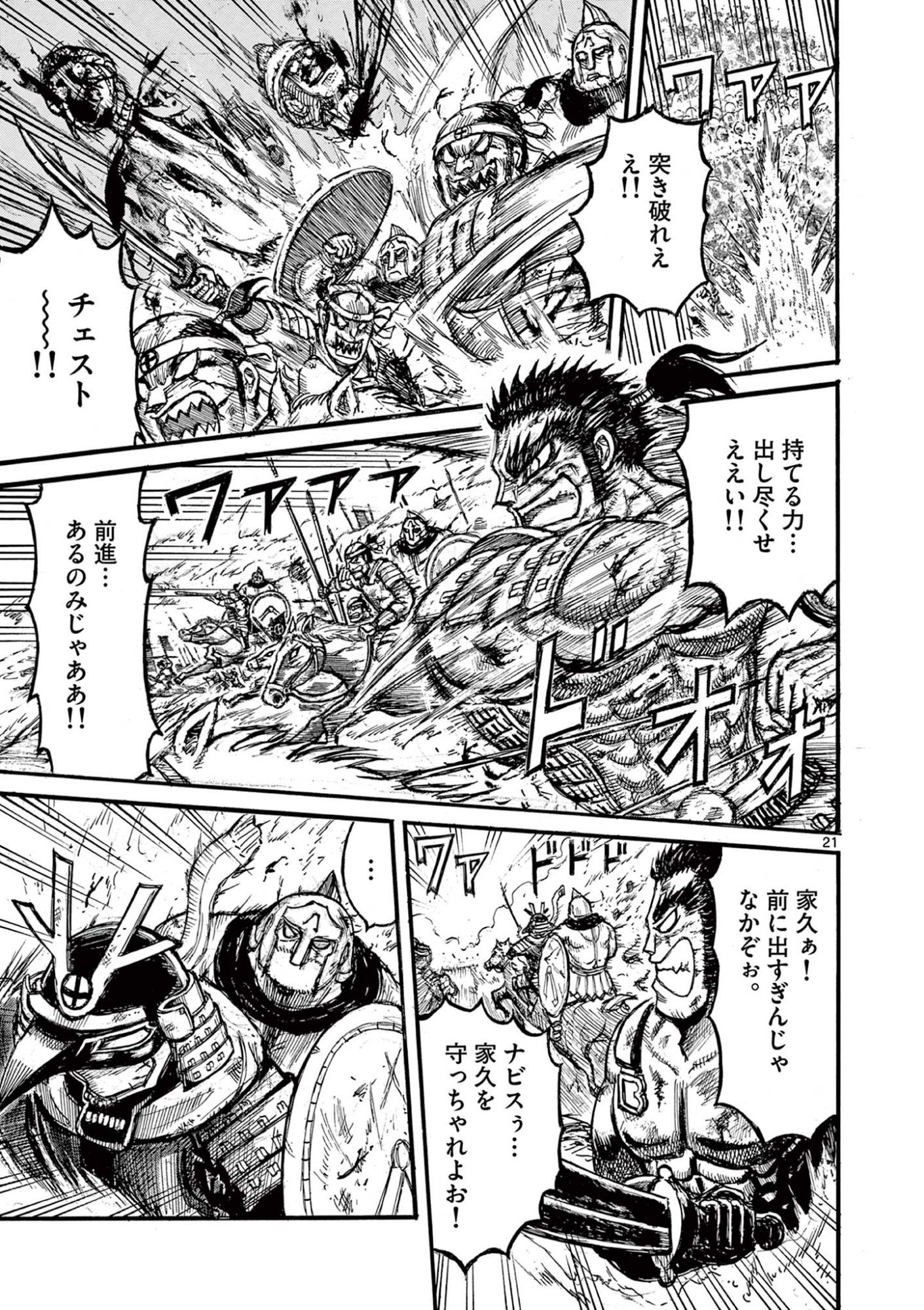 Satsuma Tensei - Yo ni Manyou no Maru Juuji ga Sakunari Chapter 28 21ページ