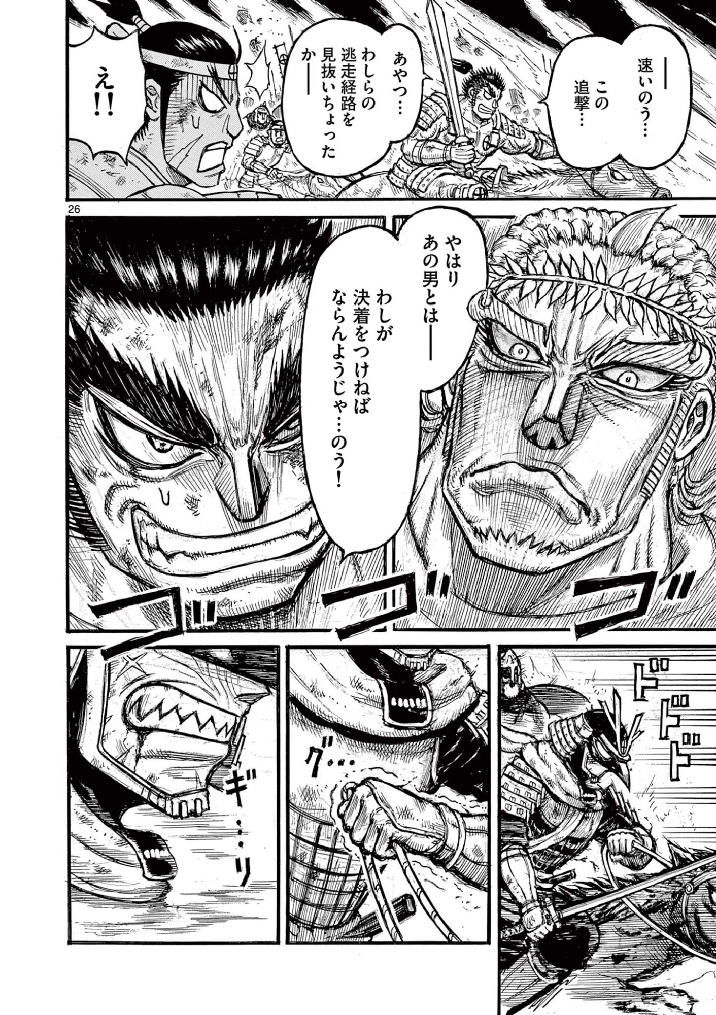 Satsuma Tensei - Yo ni Manyou no Maru Juuji ga Sakunari Chapter 28 26ページ