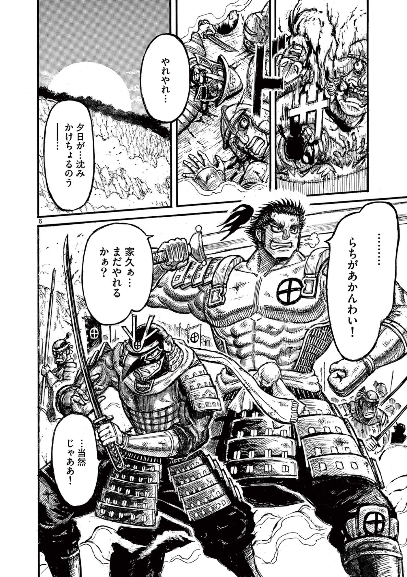 Satsuma Tensei - Yo ni Manyou no Maru Juuji ga Sakunari Chapter 28 6ページ