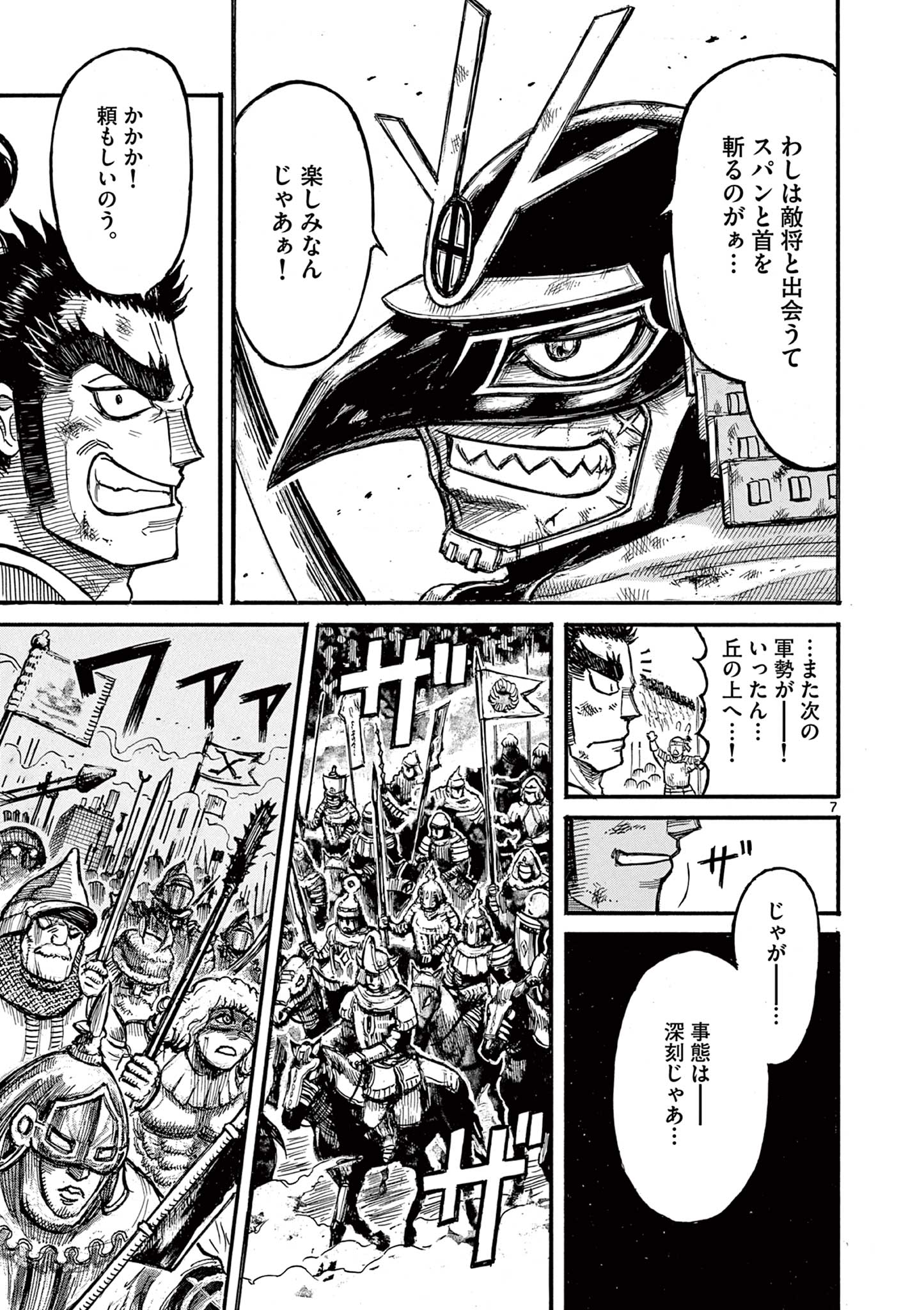 Satsuma Tensei - Yo ni Manyou no Maru Juuji ga Sakunari Chapter 28 7ページ
