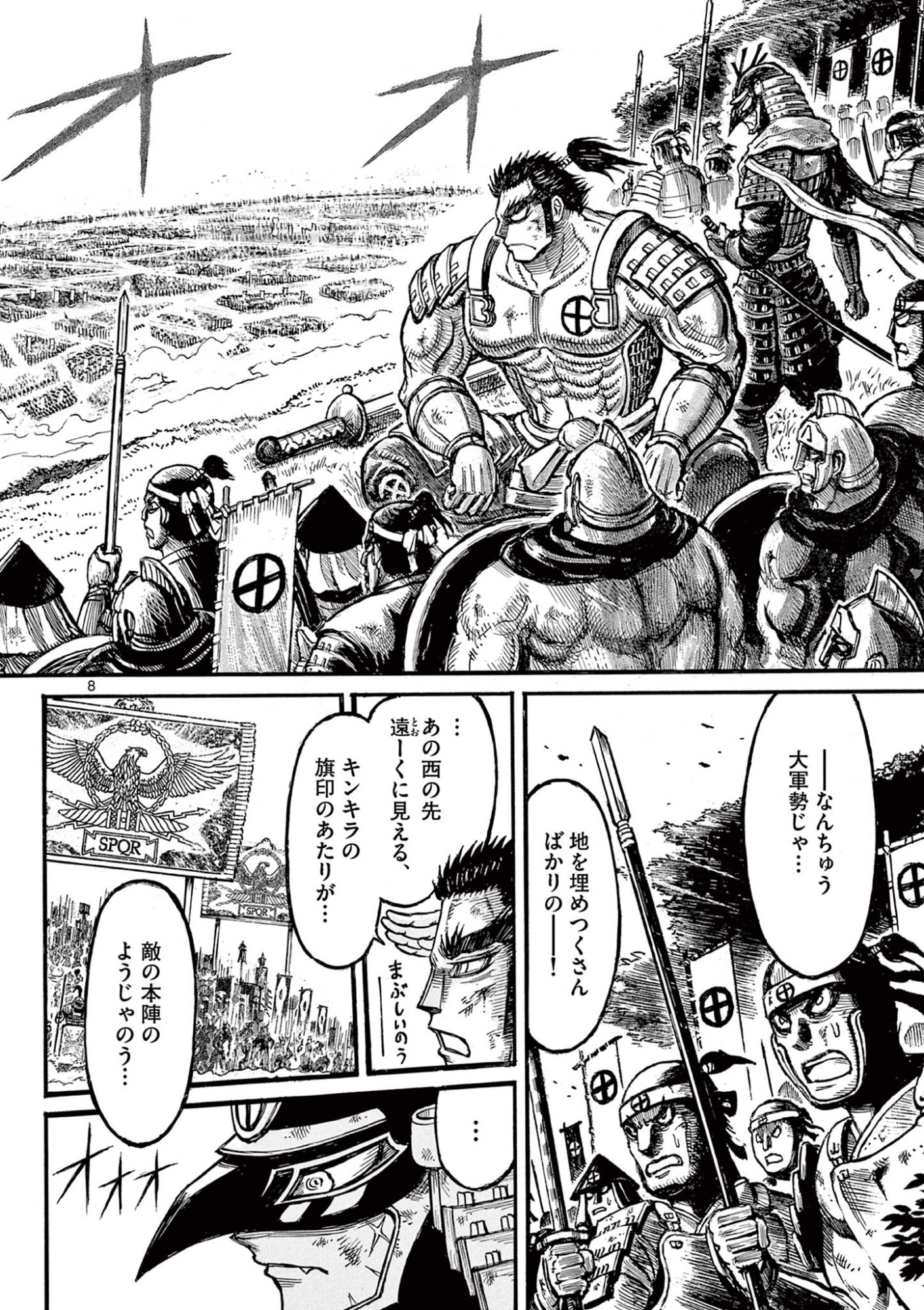 Satsuma Tensei - Yo ni Manyou no Maru Juuji ga Sakunari Chapter 28 8ページ