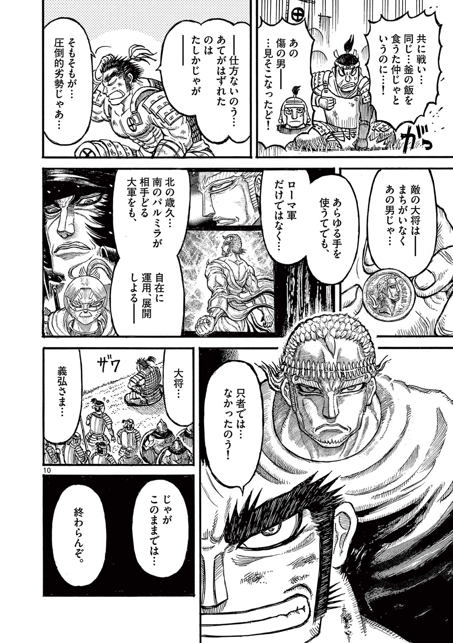 Satsuma Tensei - Yo ni Manyou no Maru Juuji ga Sakunari Chapter 28 10ページ