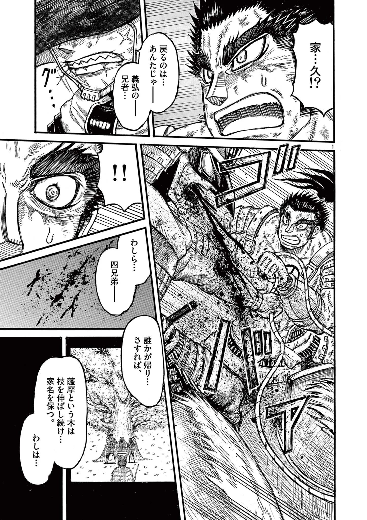 Satsuma Tensei - Yo ni Manyou no Maru Juuji ga Sakunari Chapter 29 1ページ