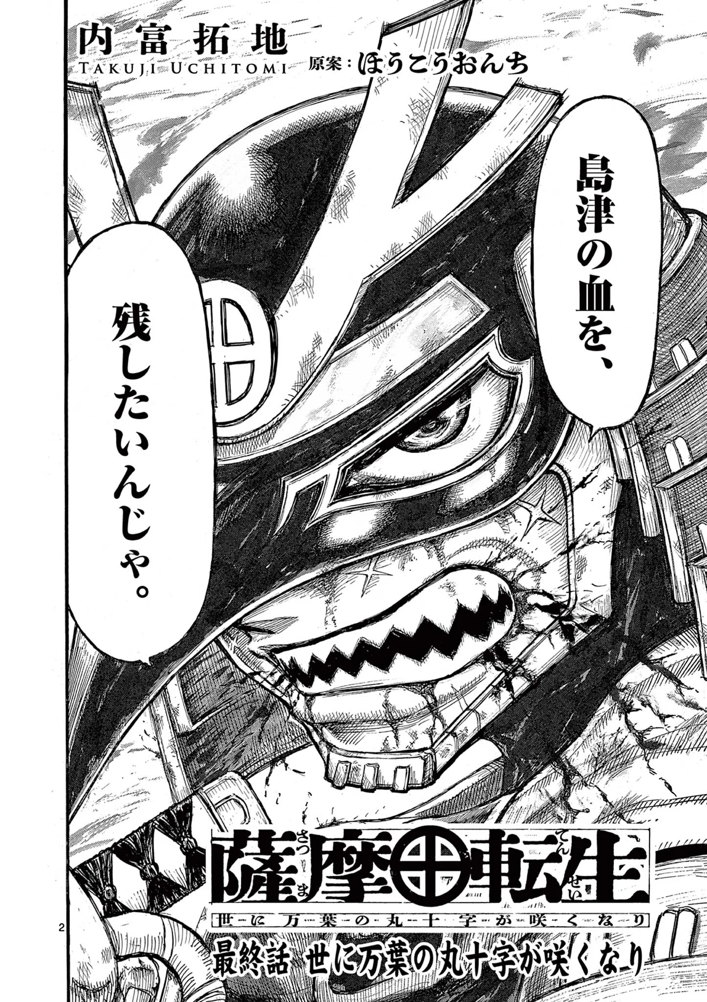 Satsuma Tensei - Yo ni Manyou no Maru Juuji ga Sakunari Chapter 29 2ページ