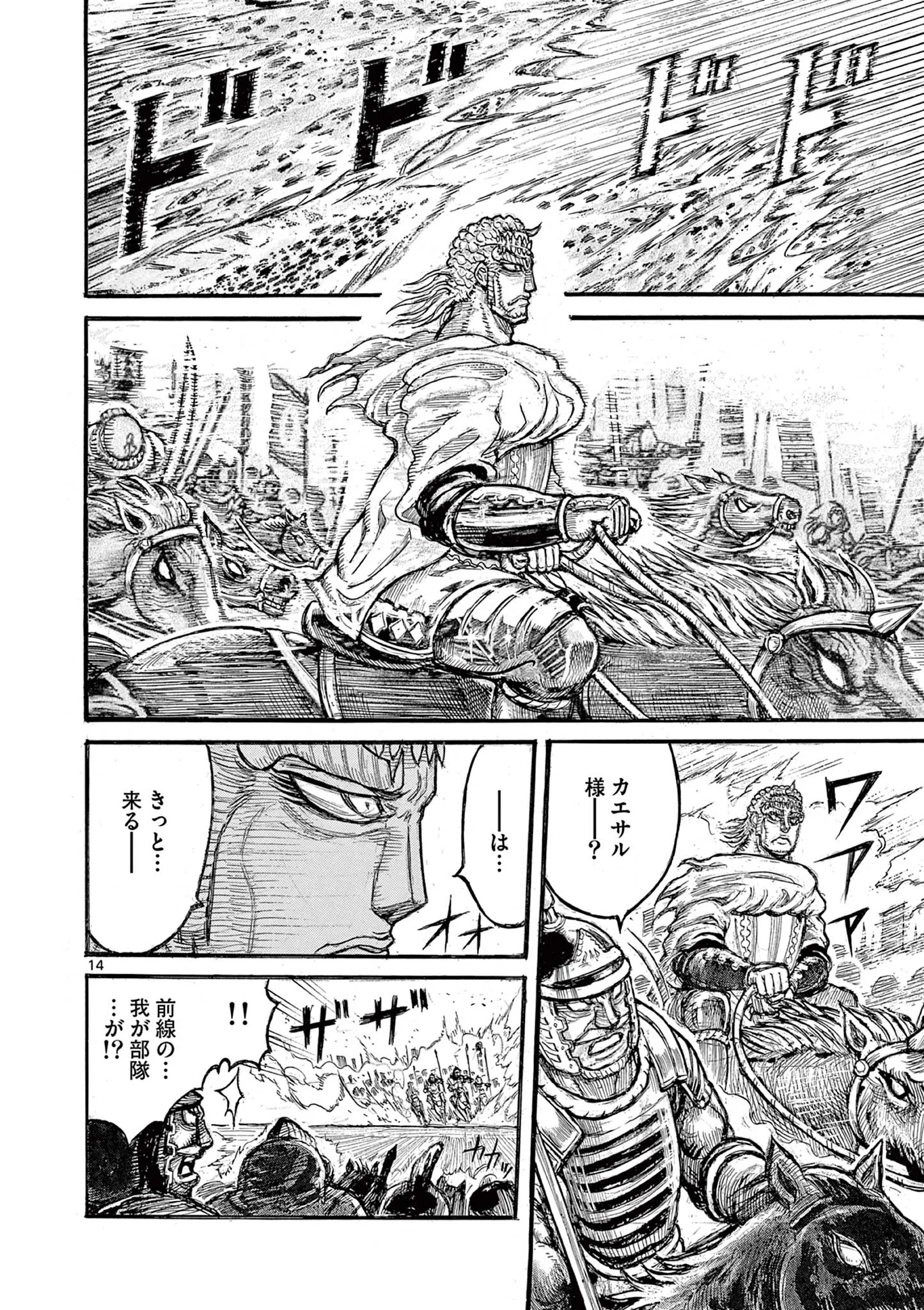 Satsuma Tensei - Yo ni Manyou no Maru Juuji ga Sakunari Chapter 29 14ページ