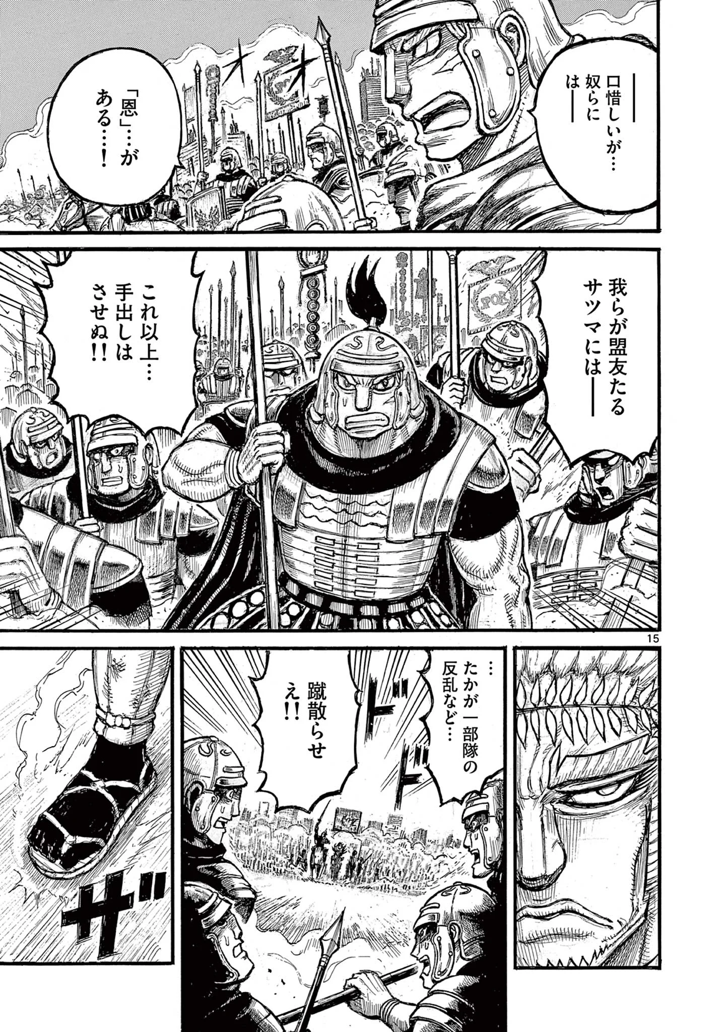 Satsuma Tensei - Yo ni Manyou no Maru Juuji ga Sakunari Chapter 29 15ページ